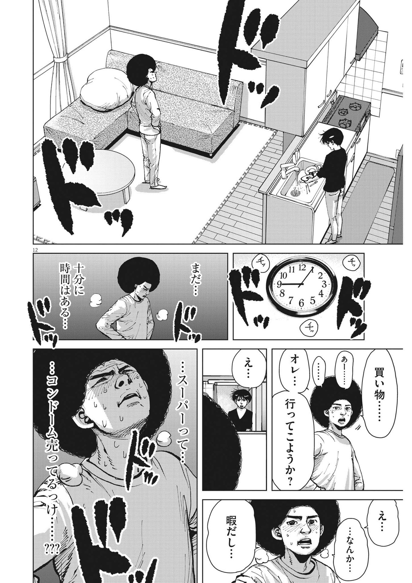 マイホームアフロ田中 - raw - 第32話 - https://jpee.aabb.to/JPEE/26750/0fn2hb3cc2l.jpg