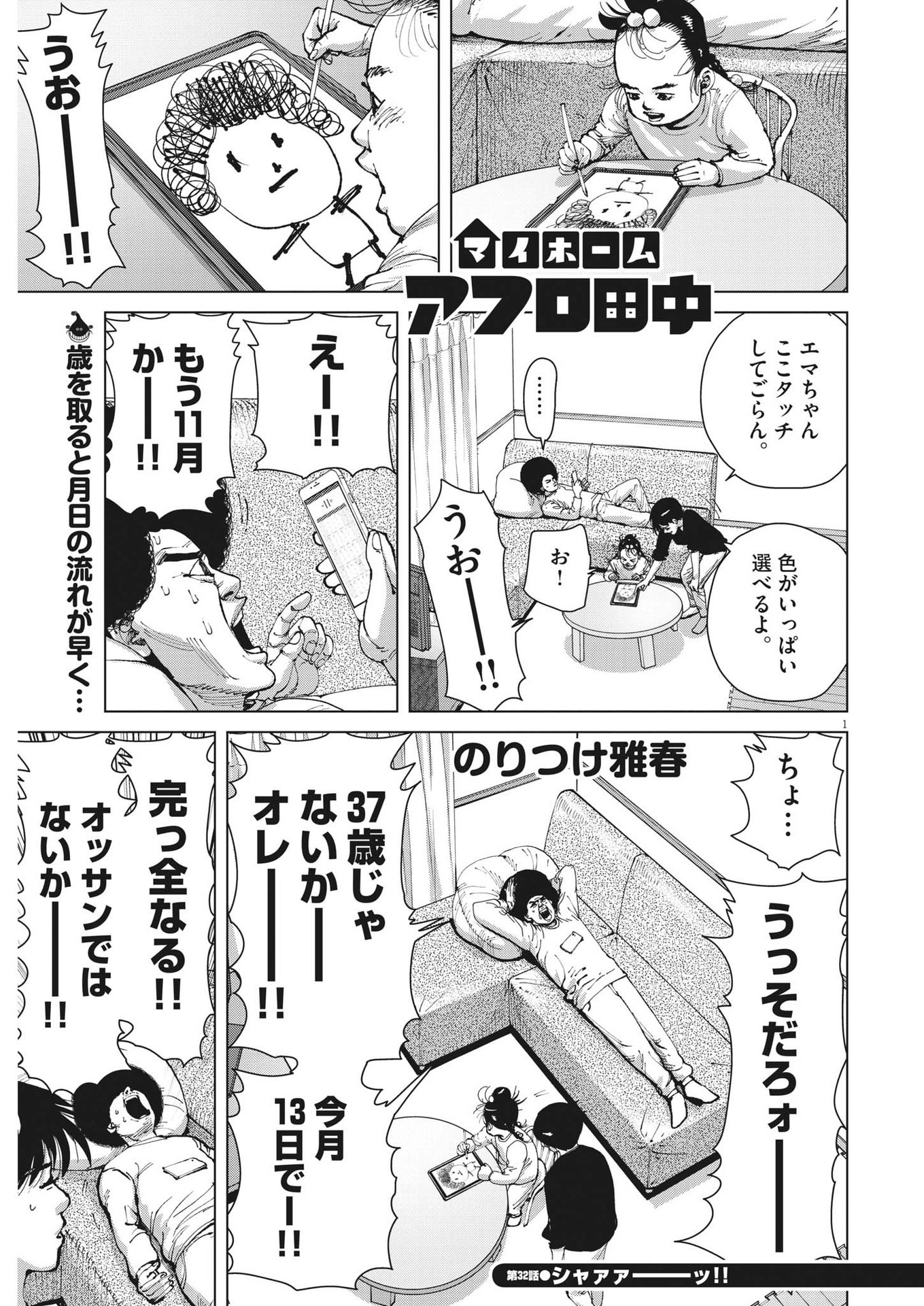 マイホームアフロ田中 - raw - 第32話 - https://jpee.aabb.to/JPEE/26750/2e4let34fmg.jpg