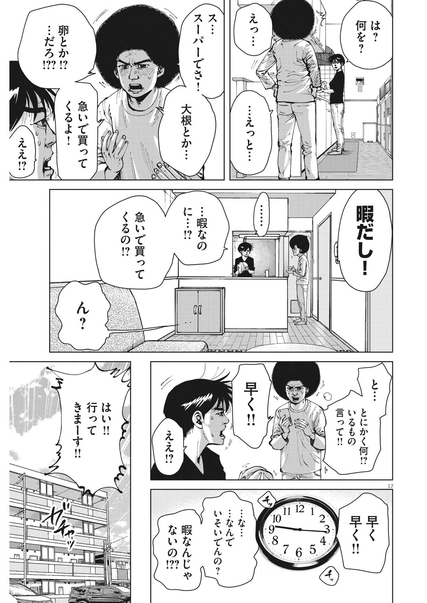 マイホームアフロ田中 - raw - 第32話 - https://jpee.aabb.to/JPEE/26750/5voloaj1rzy.jpg