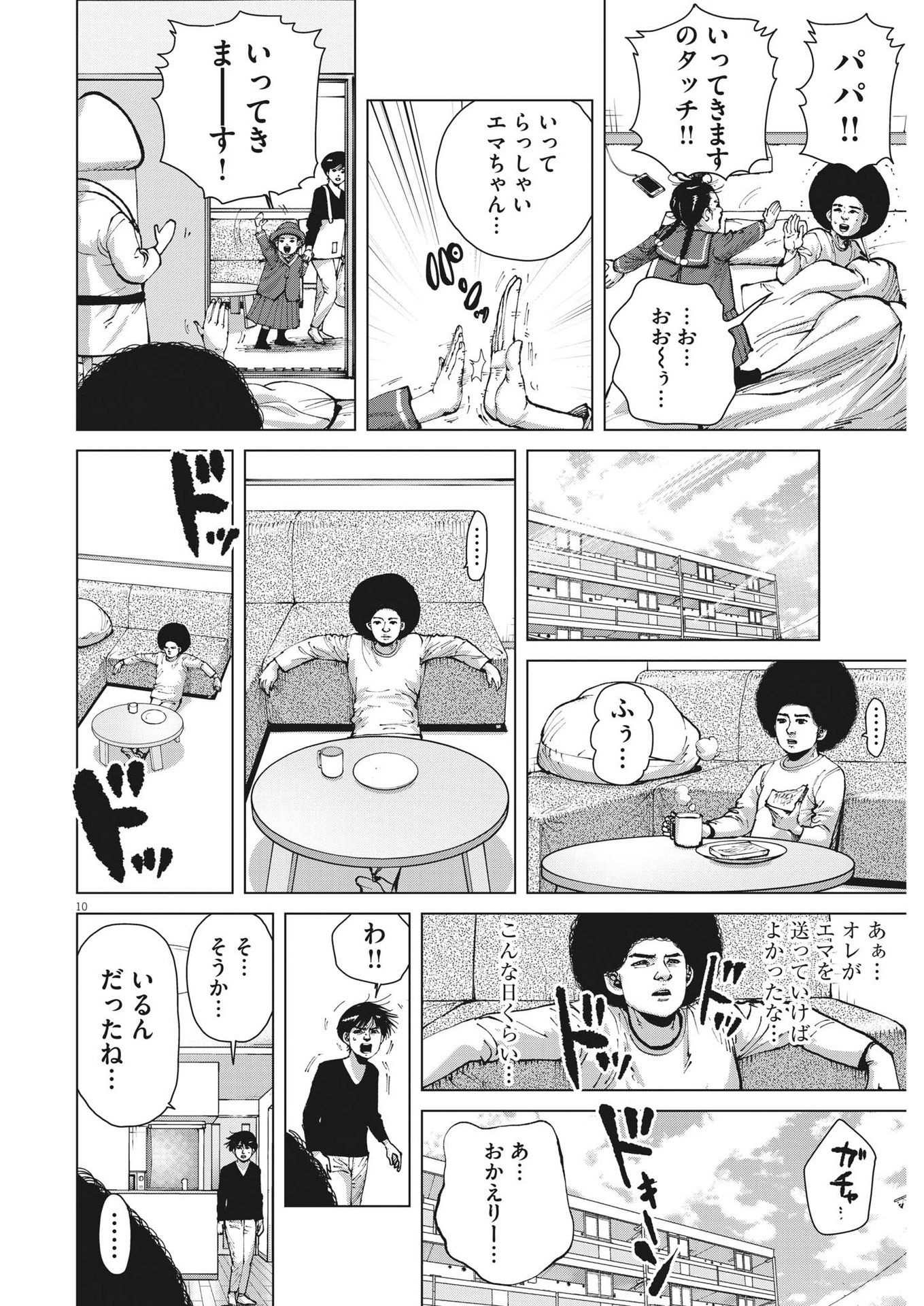 マイホームアフロ田中 - raw - 第32話 - https://jpee.aabb.to/JPEE/26750/bszddotrgg1.jpg
