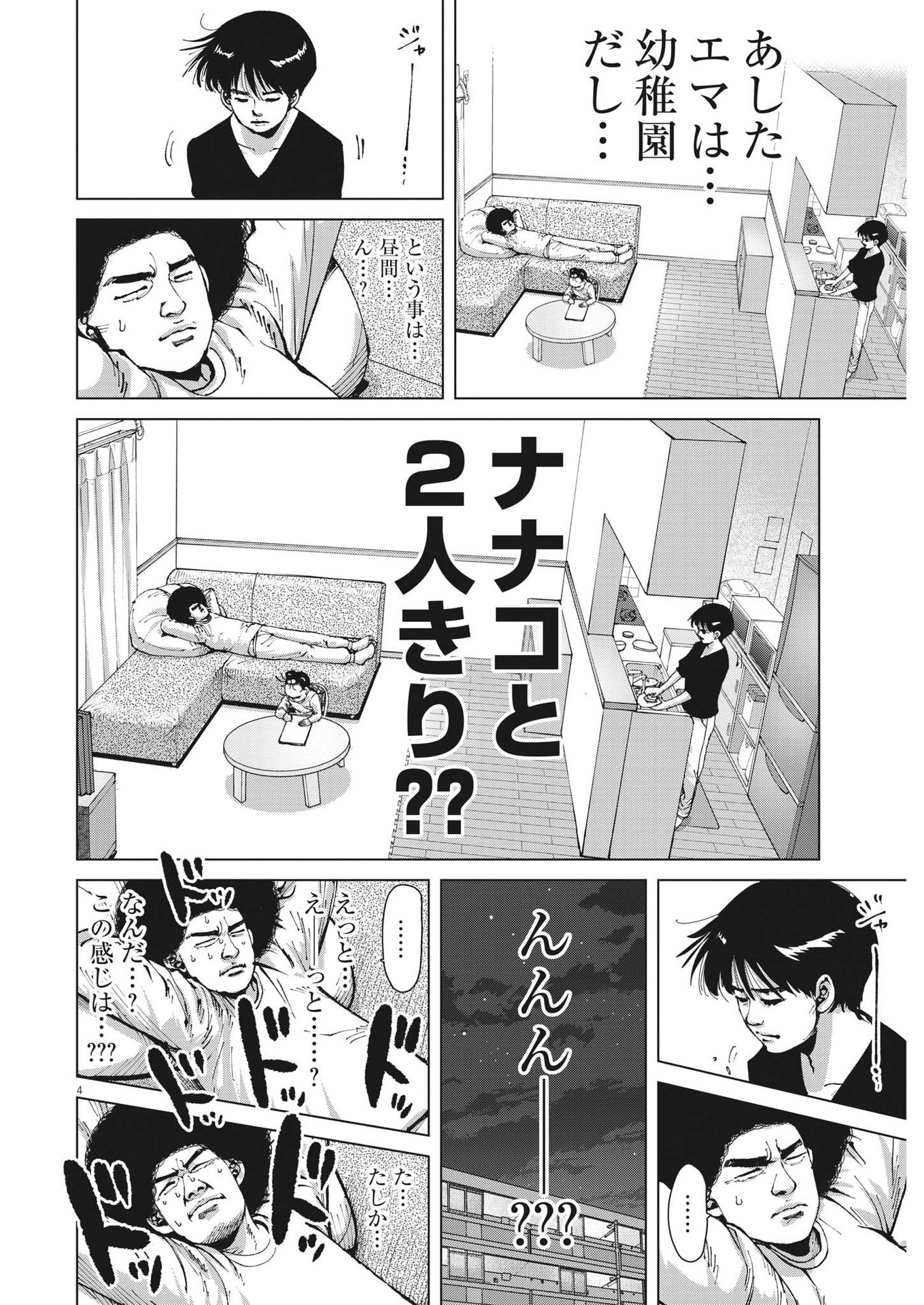 マイホームアフロ田中 - raw - 第32話 - https://jpee.aabb.to/JPEE/26750/ekxy3agdf5l.jpg