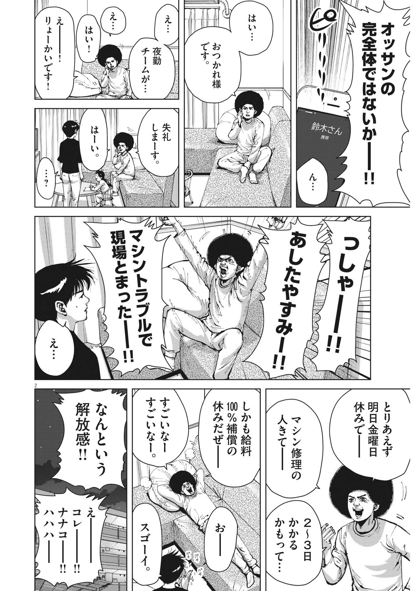 マイホームアフロ田中 - raw - 第32話 - https://jpee.aabb.to/JPEE/26750/f5ioegxf2ay.jpg