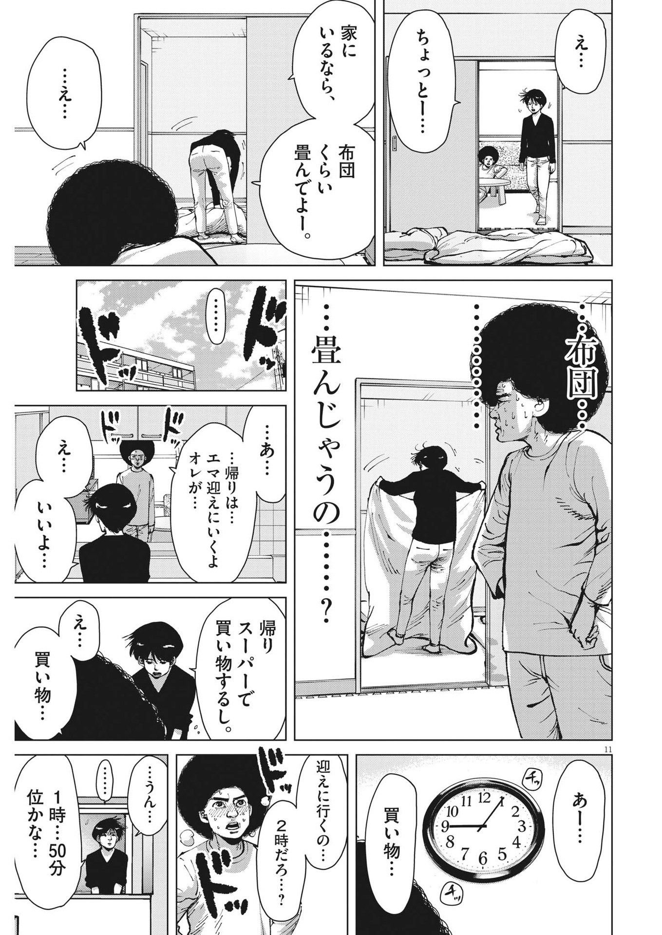 マイホームアフロ田中 - raw - 第32話 - https://jpee.aabb.to/JPEE/26750/louluk3lrun.jpg