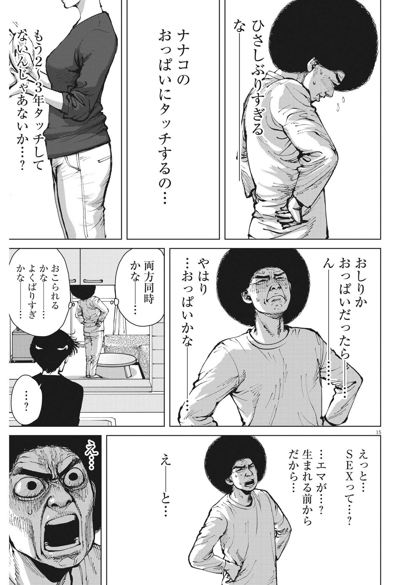 マイホームアフロ田中 - raw - 第32話 - https://jpee.aabb.to/JPEE/26750/rpfeugucjms.jpg