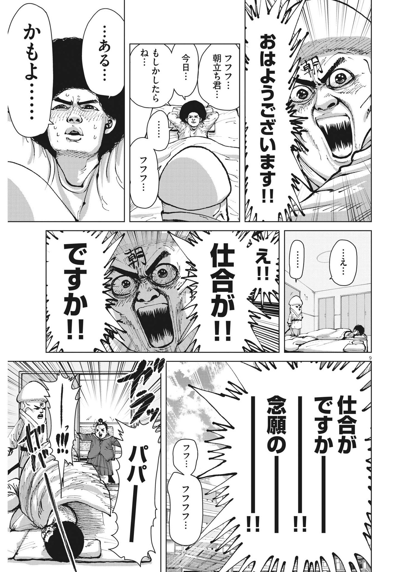 マイホームアフロ田中 - raw - 第32話 - https://jpee.aabb.to/JPEE/26750/wvjfabp2onb.jpg
