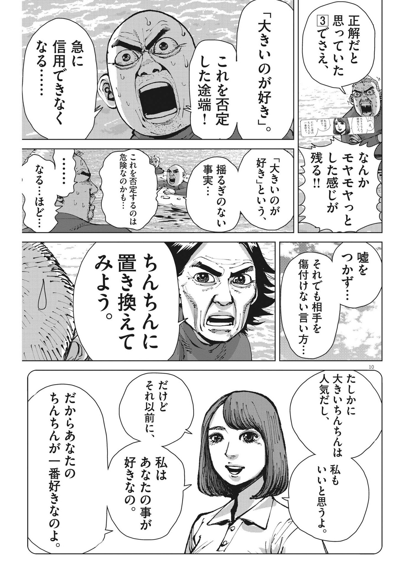 マイホームアフロ田中 - raw - 第20話 - https://jpee.aabb.to/JPEE/26752/bffkqkhd5p5.jpg