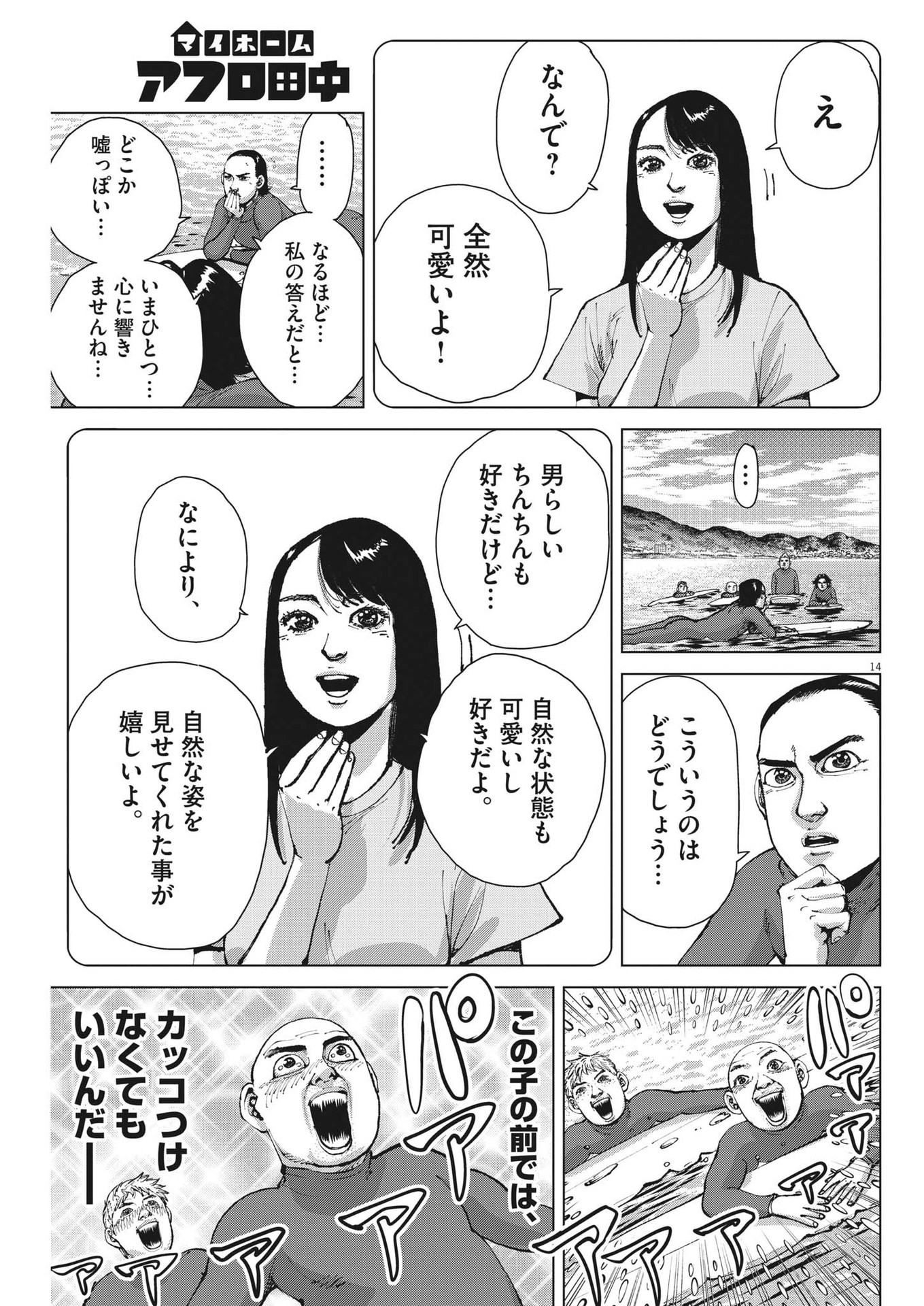 マイホームアフロ田中 - raw - 第20話 - https://jpee.aabb.to/JPEE/26752/r0ve2aik0in.jpg