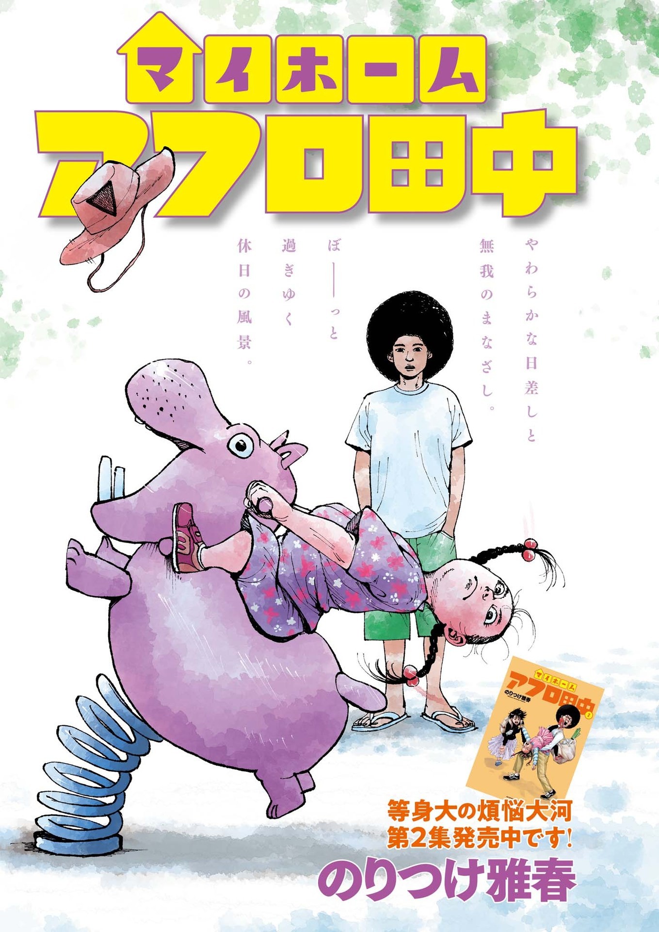 マイホームアフロ田中 - raw - 第20話 - https://jpee.aabb.to/JPEE/26752/txyzpg54dq5.jpg