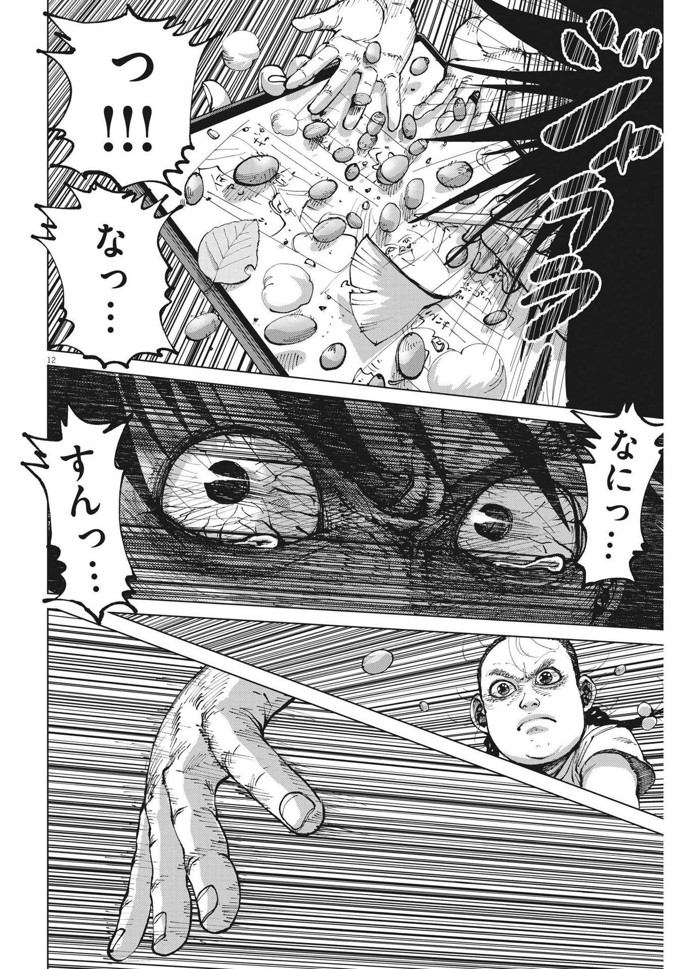 マイホームアフロ田中 - raw - 第30話 - https://jpee.aabb.to/JPEE/26753/1kvjgifor22.jpg