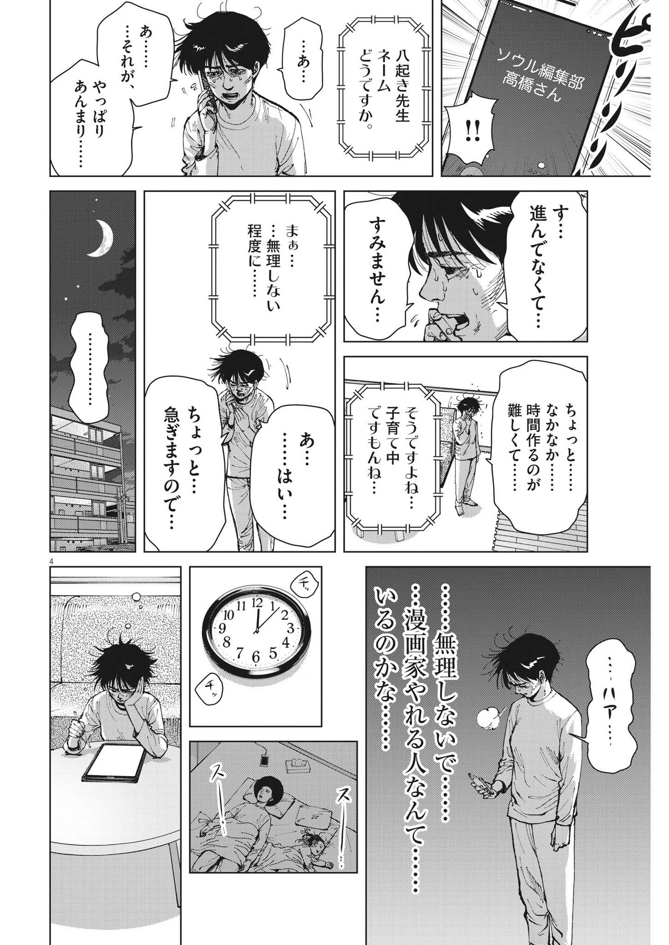 マイホームアフロ田中 - raw - 第30話 - https://jpee.aabb.to/JPEE/26753/b3o3brzbdyn.jpg