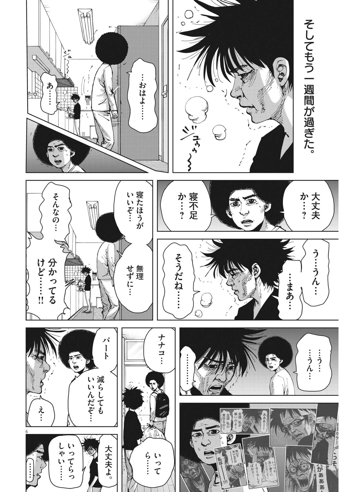 マイホームアフロ田中 - raw - 第30話 - https://jpee.aabb.to/JPEE/26753/cwlgmngeesf.jpg