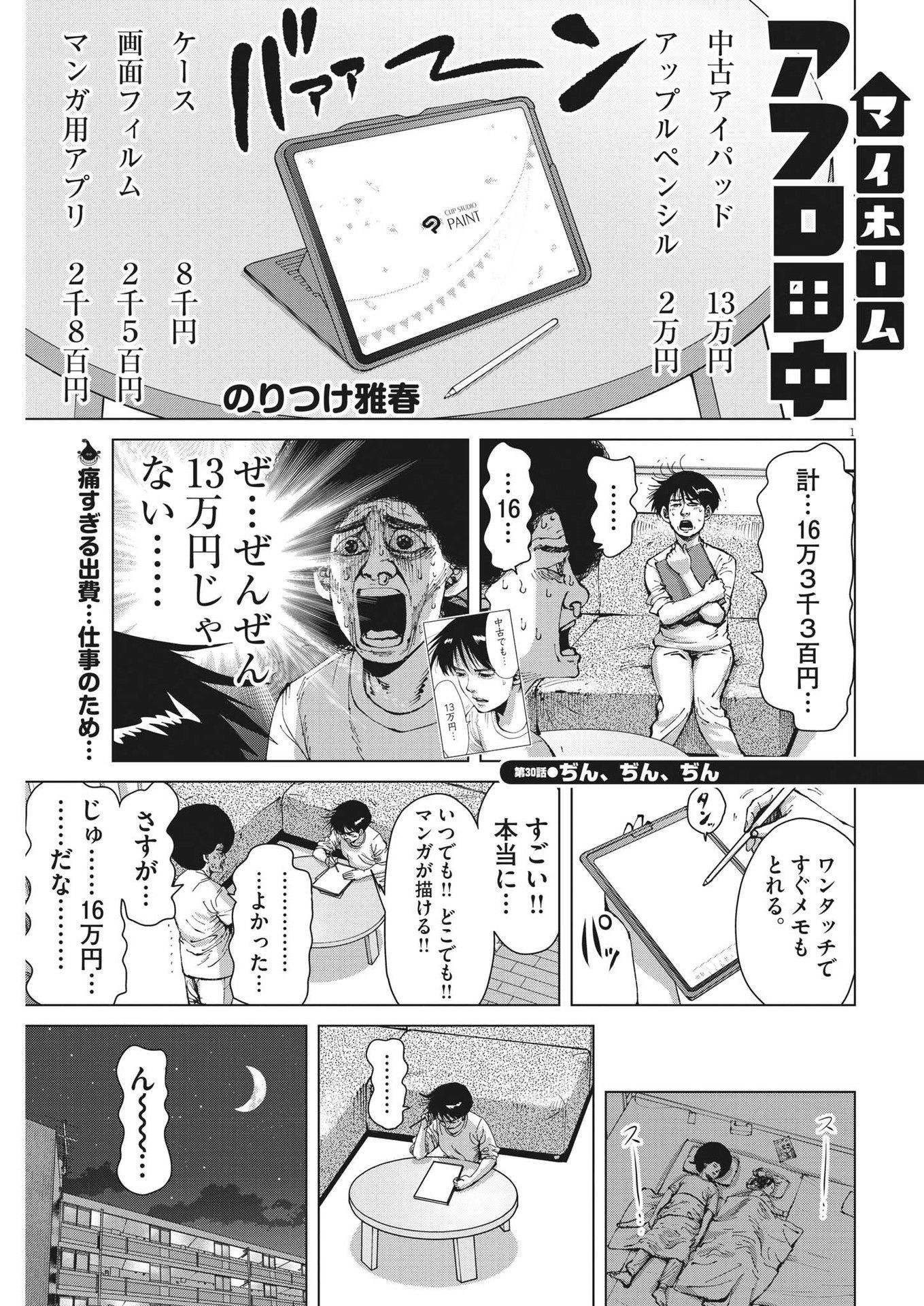 マイホームアフロ田中 - raw - 第30話 - https://jpee.aabb.to/JPEE/26753/hpxg0evcx2r.jpg