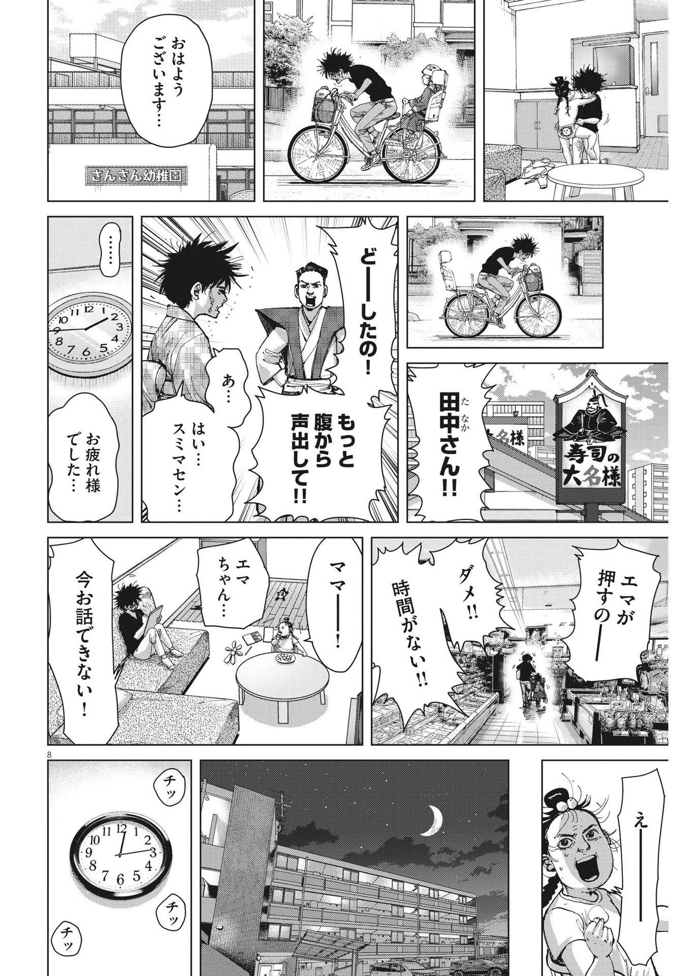 マイホームアフロ田中 - raw - 第30話 - https://jpee.aabb.to/JPEE/26753/pzbqyt3b143.jpg