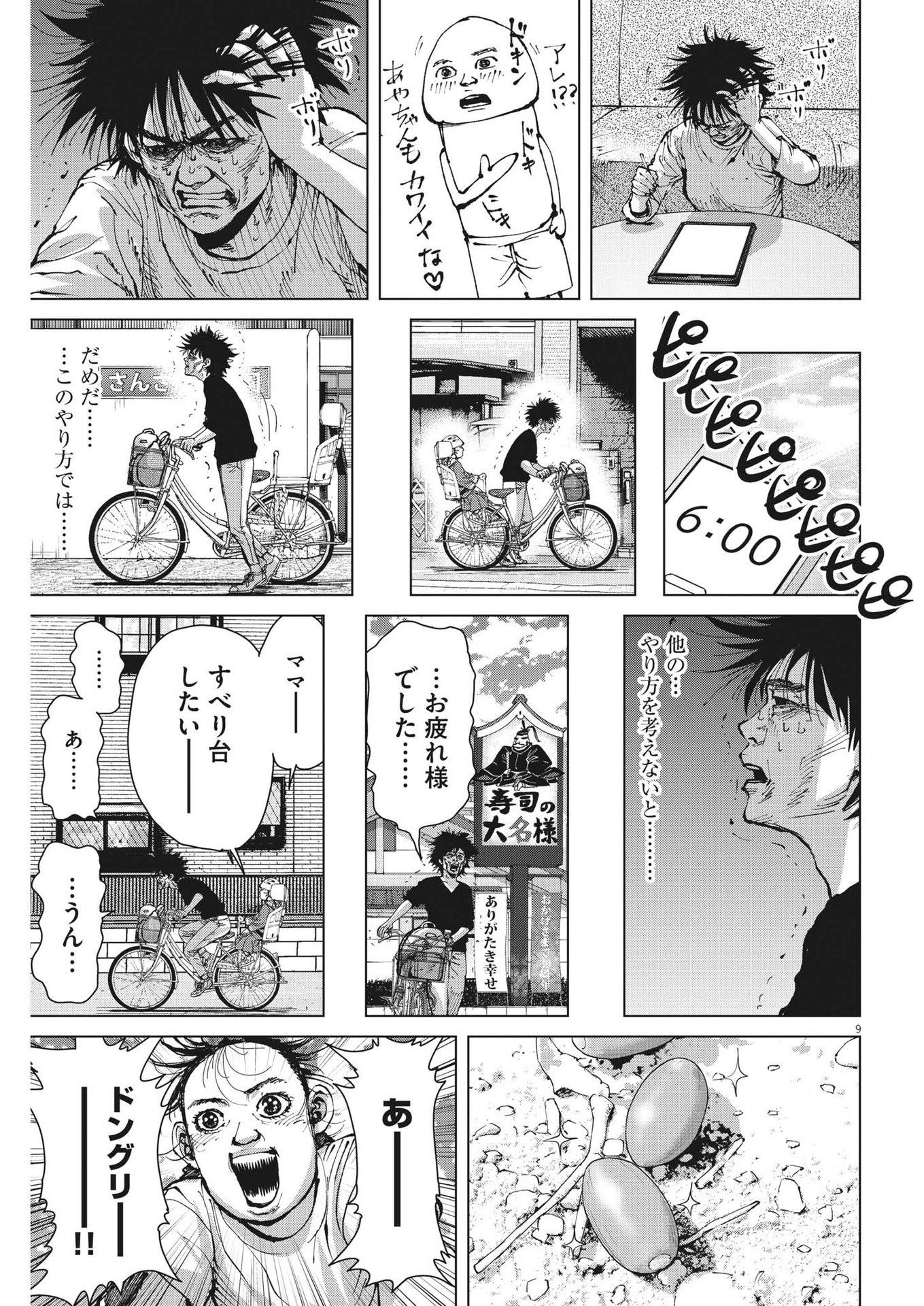 マイホームアフロ田中 - raw - 第30話 - https://jpee.aabb.to/JPEE/26753/qtturfsh1pc.jpg