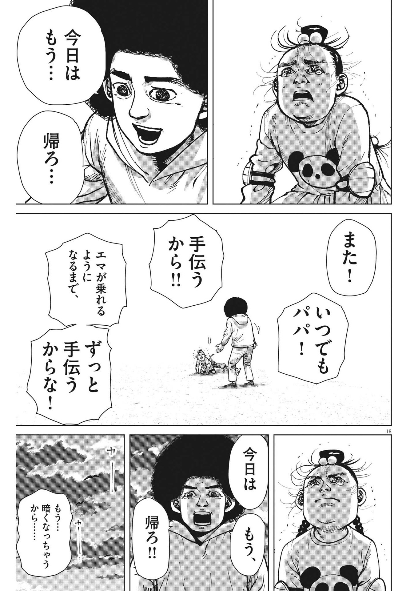 マイホームアフロ田中 - raw - 第37話 - https://jpee.aabb.to/JPEE/26754/1wozwhcrezs.jpg