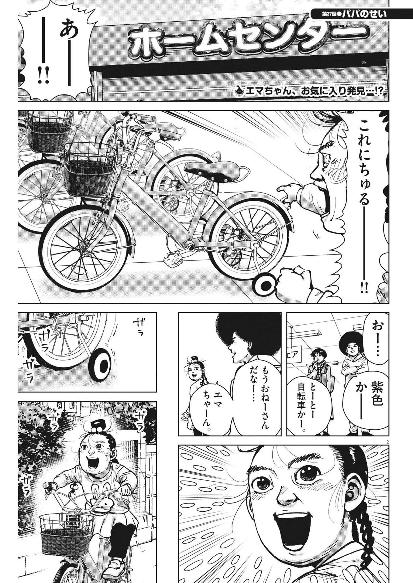 マイホームアフロ田中 - raw - 第37話 - https://jpee.aabb.to/JPEE/26754/20jwbxowhor.jpg