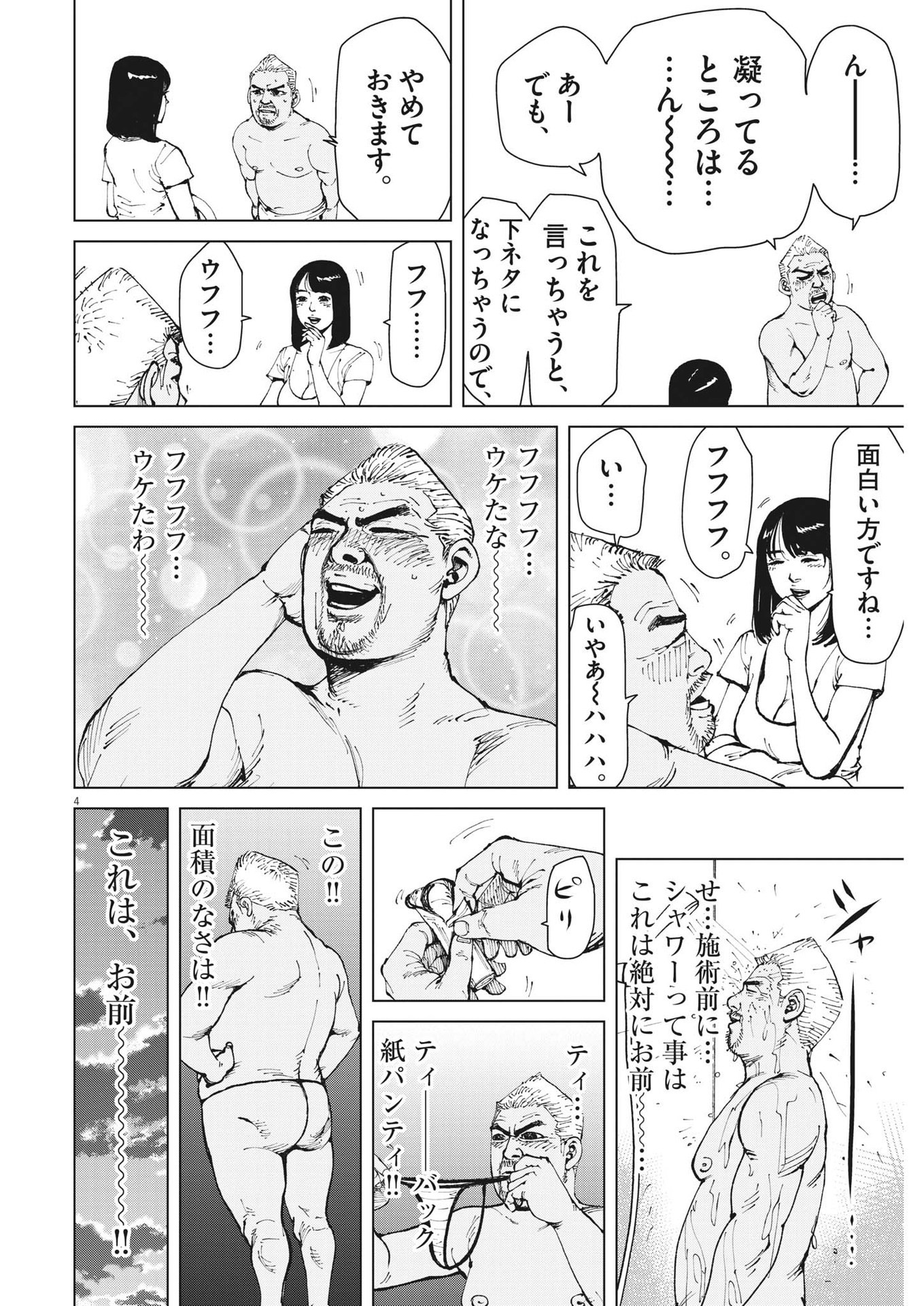マイホームアフロ田中 - raw - 第28話 - https://jpee.aabb.to/JPEE/26763/2nvz4i3e0z1.jpg