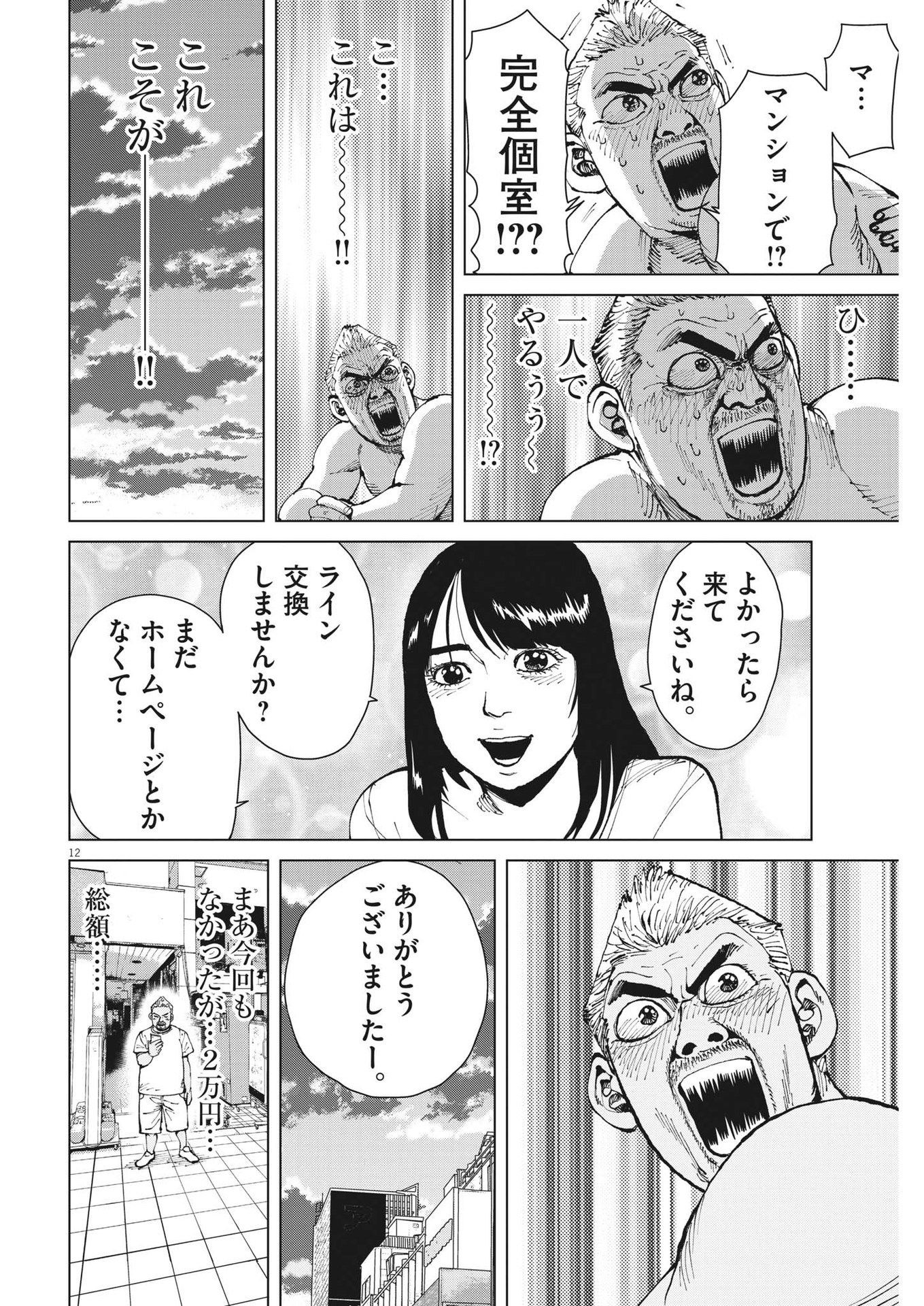 マイホームアフロ田中 - raw - 第28話 - https://jpee.aabb.to/JPEE/26763/gae1nksdky2.jpg