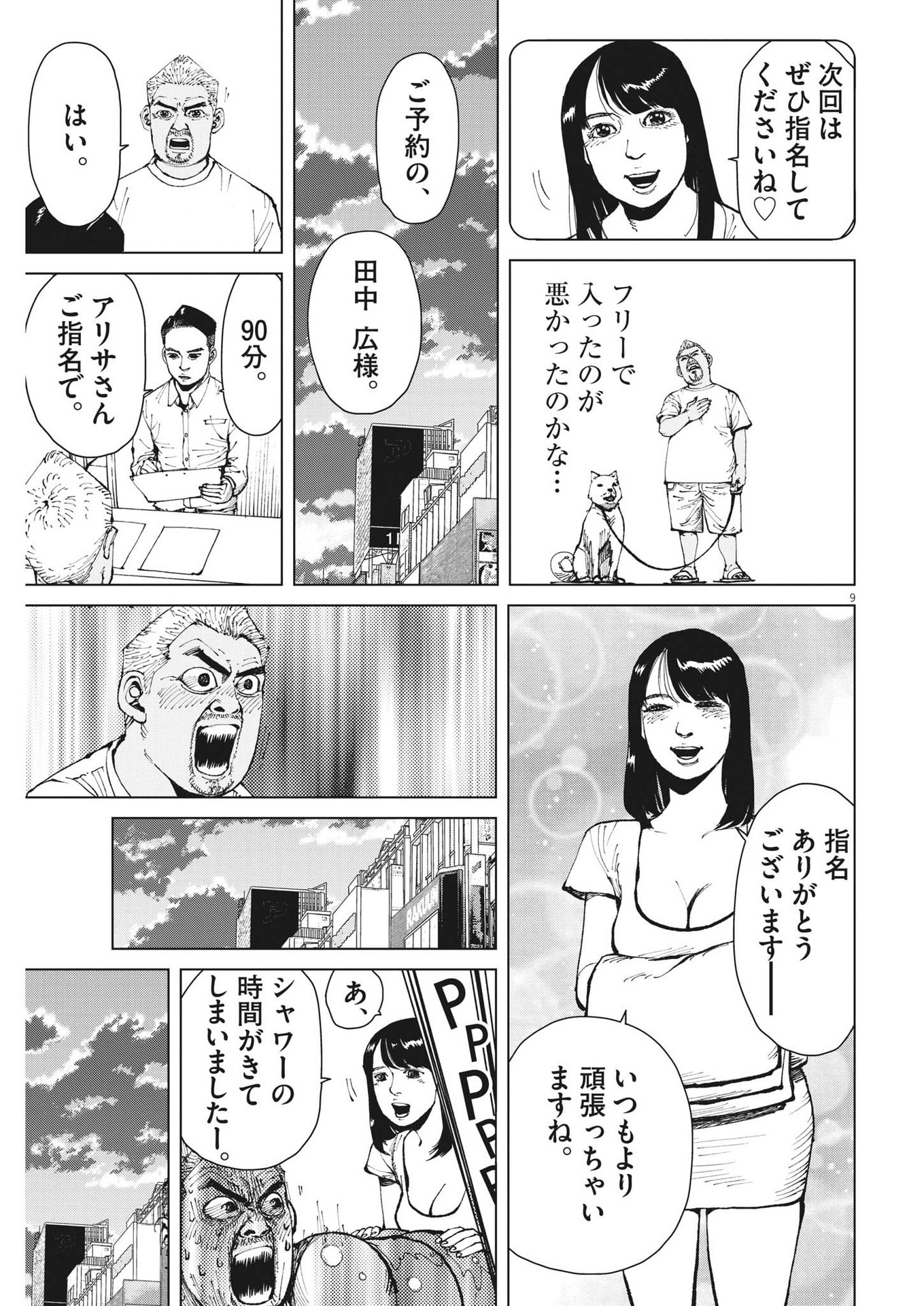 マイホームアフロ田中 - raw - 第28話 - https://jpee.aabb.to/JPEE/26763/h3rwg1wim03.jpg
