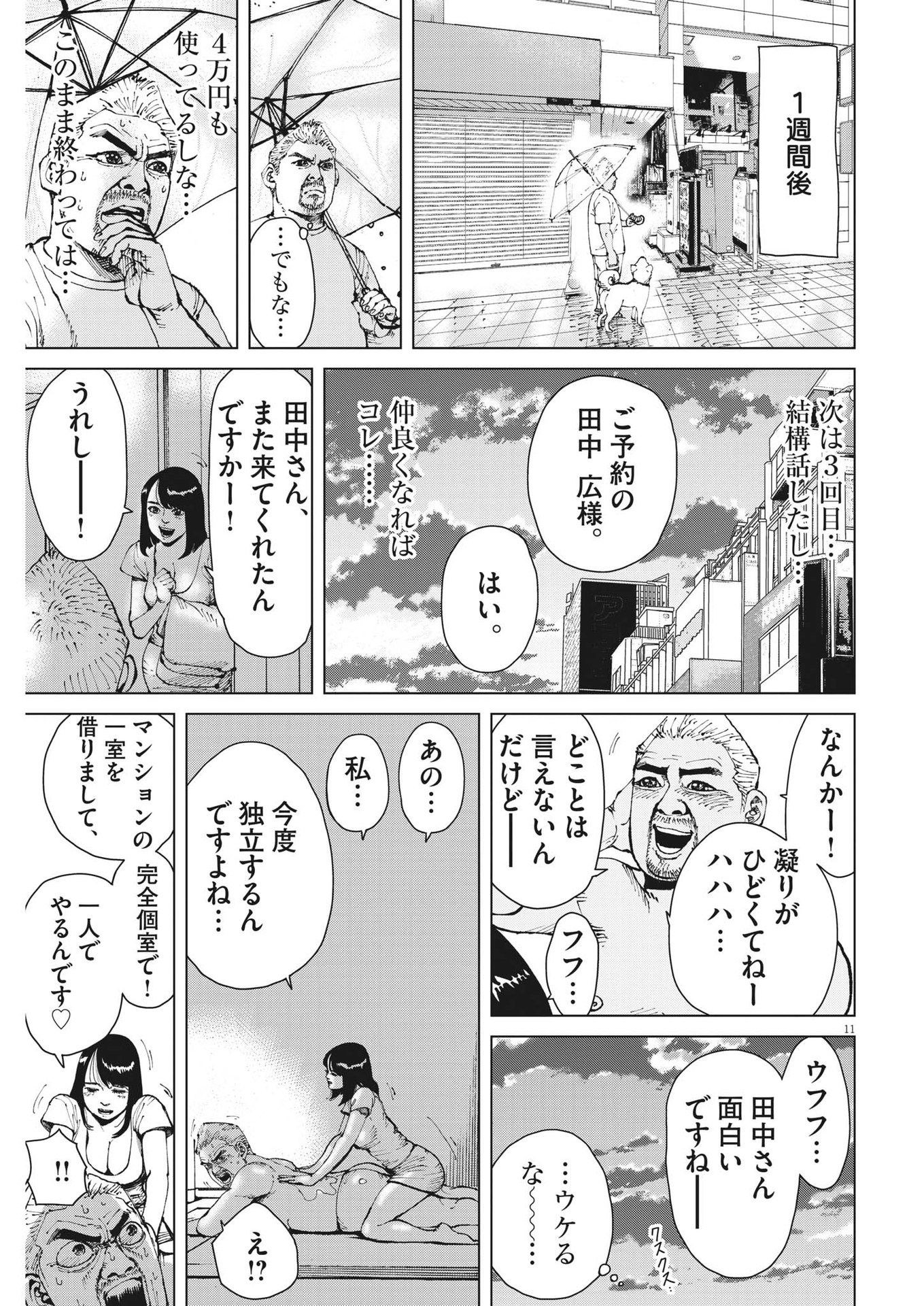 マイホームアフロ田中 - raw - 第28話 - https://jpee.aabb.to/JPEE/26763/kvegaxfmd1c.jpg