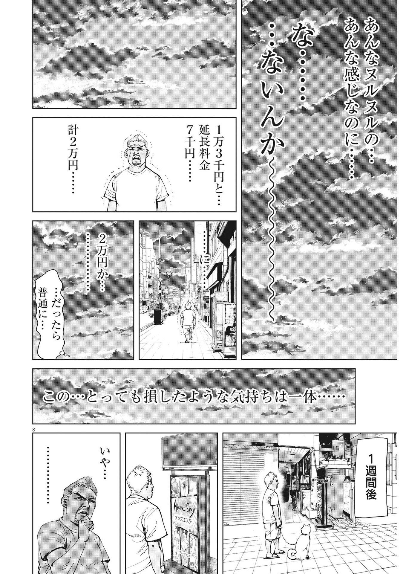 マイホームアフロ田中 - raw - 第28話 - https://jpee.aabb.to/JPEE/26763/l5xeccxpxk0.jpg