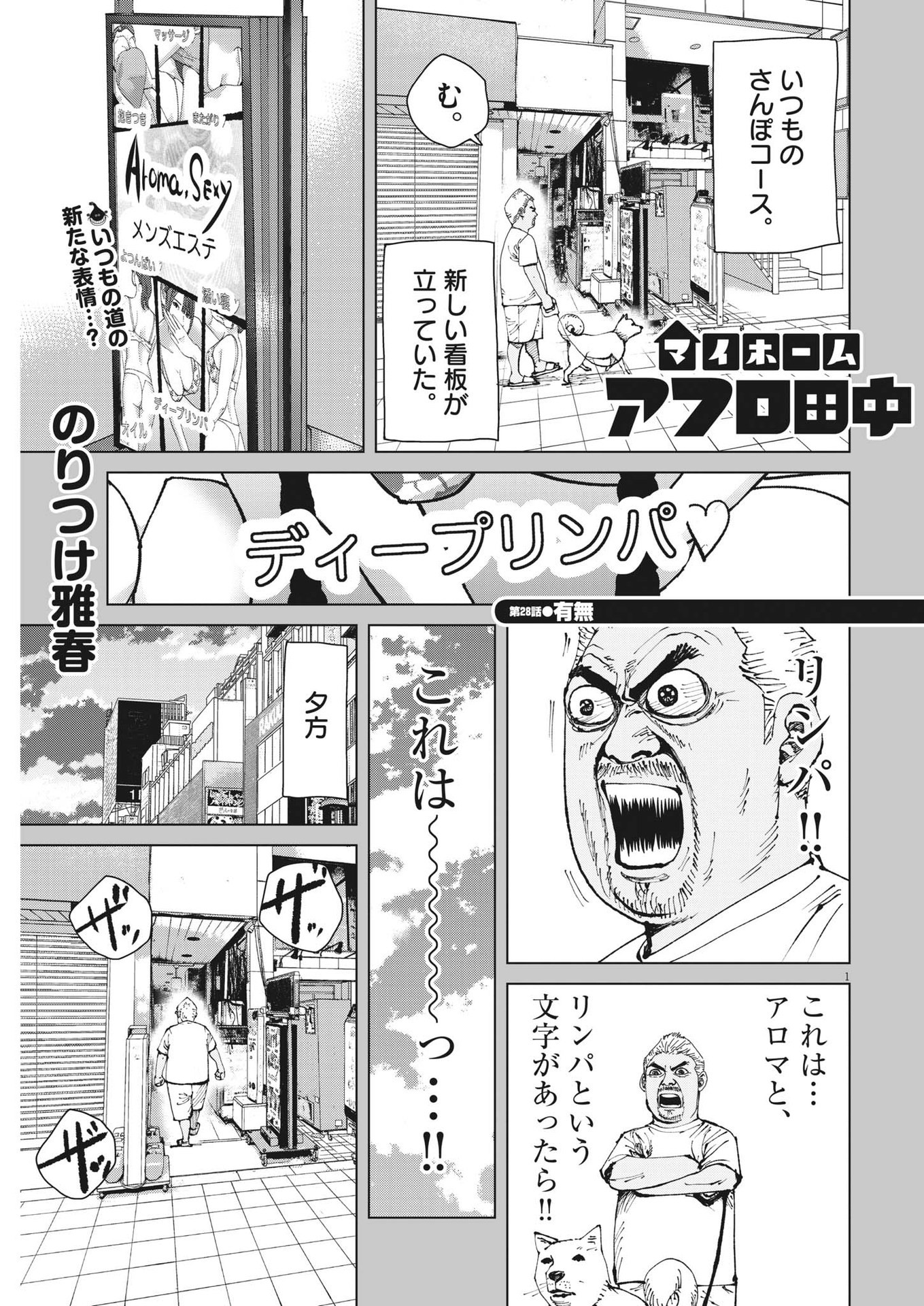 マイホームアフロ田中 - raw - 第28話 - https://jpee.aabb.to/JPEE/26763/rgqfmubsr1a.jpg