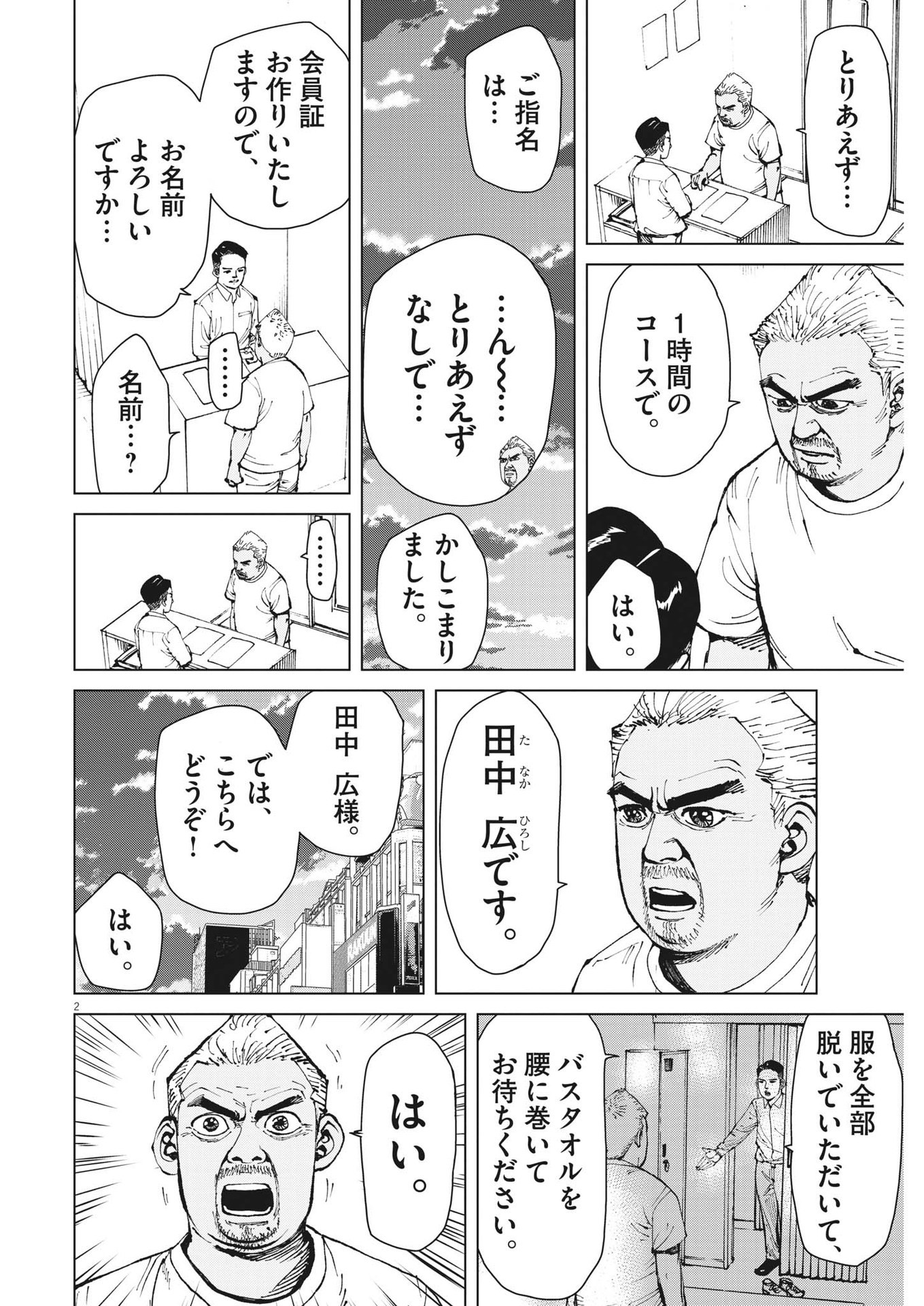 マイホームアフロ田中 - raw - 第28話 - https://jpee.aabb.to/JPEE/26763/wgmeevmbpw4.jpg