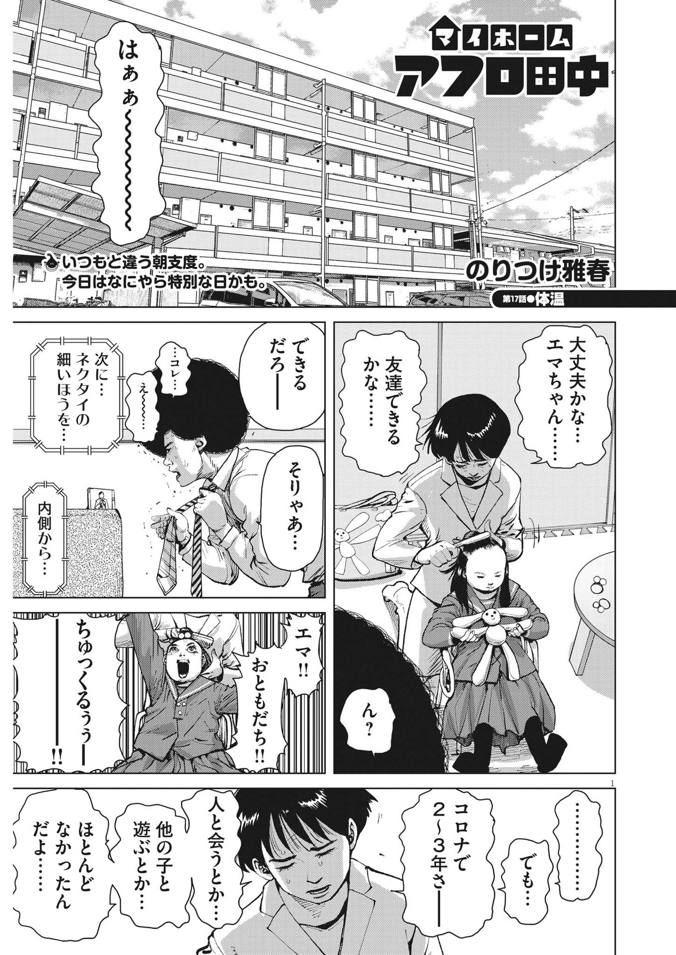 マイホームアフロ田中 - raw - 第17話 - https://jpee.aabb.to/JPEE/26770/3lr1woivime.jpg