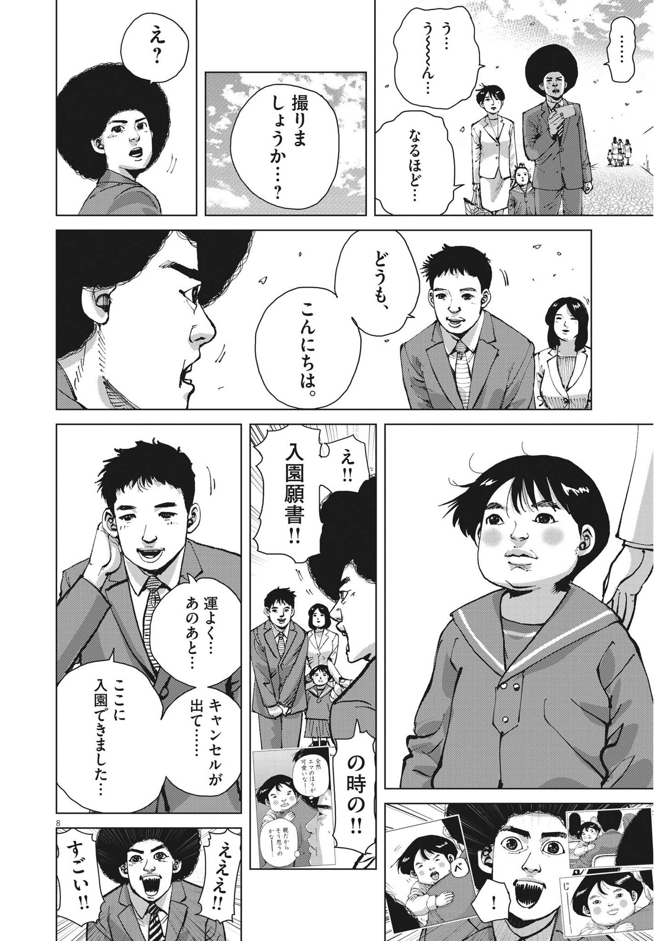 マイホームアフロ田中 - raw - 第17話 - https://jpee.aabb.to/JPEE/26770/hd1ze3dlukh.jpg