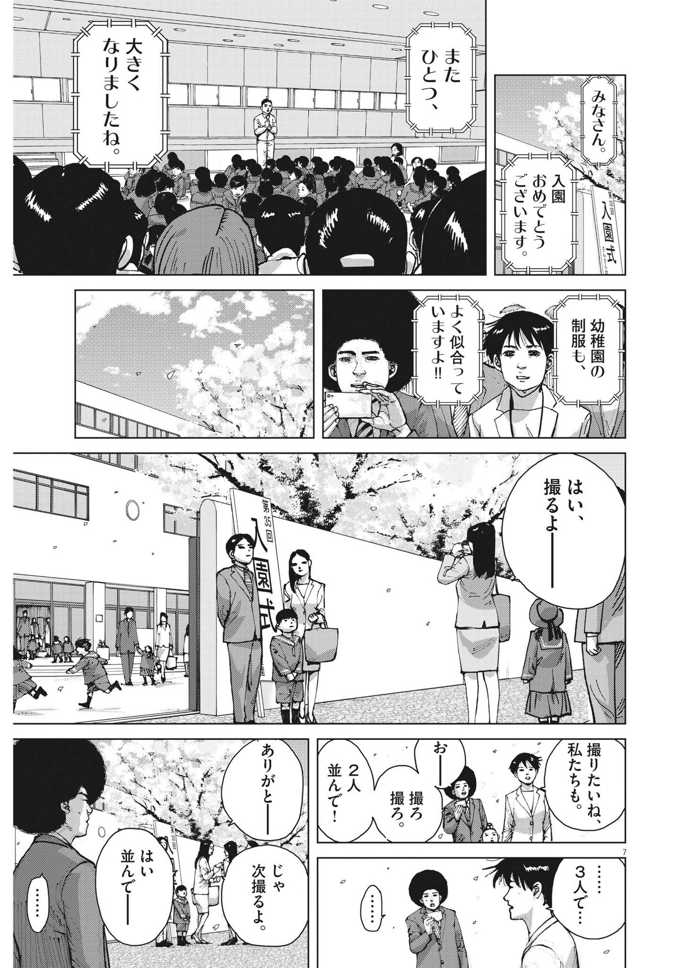 マイホームアフロ田中 - raw - 第17話 - https://jpee.aabb.to/JPEE/26770/ip0zt3qyvhu.jpg
