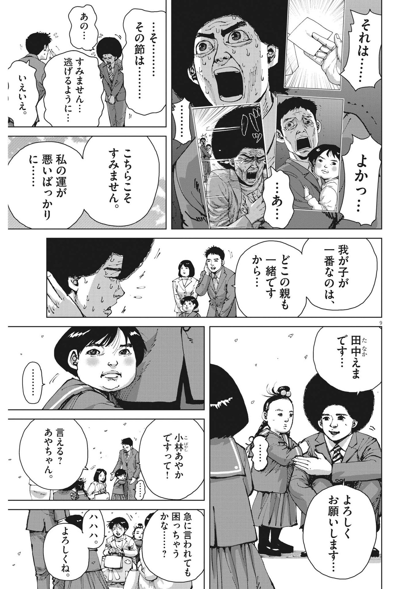マイホームアフロ田中 - raw - 第17話 - https://jpee.aabb.to/JPEE/26770/yiowrbhiucg.jpg
