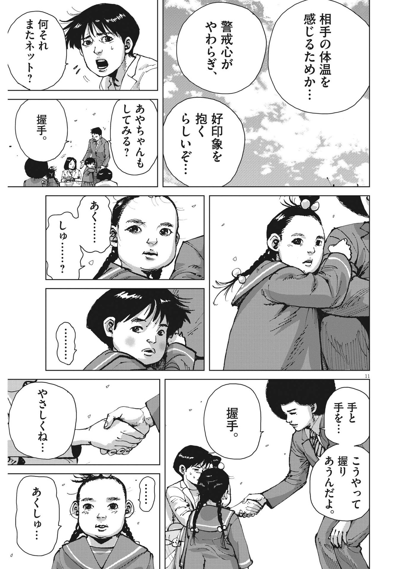 マイホームアフロ田中 - raw - 第17話 - https://jpee.aabb.to/JPEE/26770/zdlmdgknstt.jpg