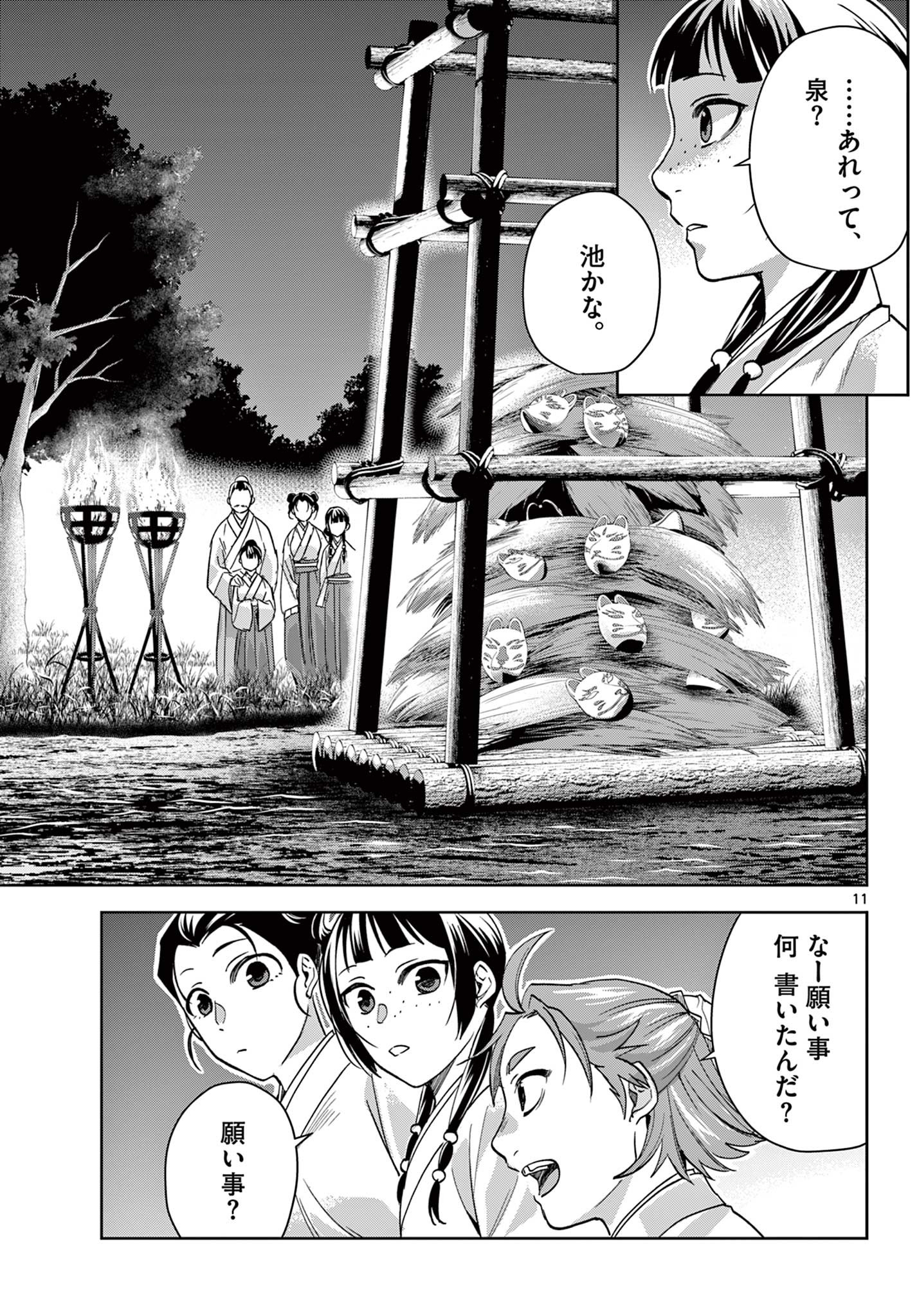 薬屋のひとりごと (KURATA Mi - raw - 第66話 - https://jpee.aabb.to/JPEE/26771/2rxxq5njjtj.jpg
