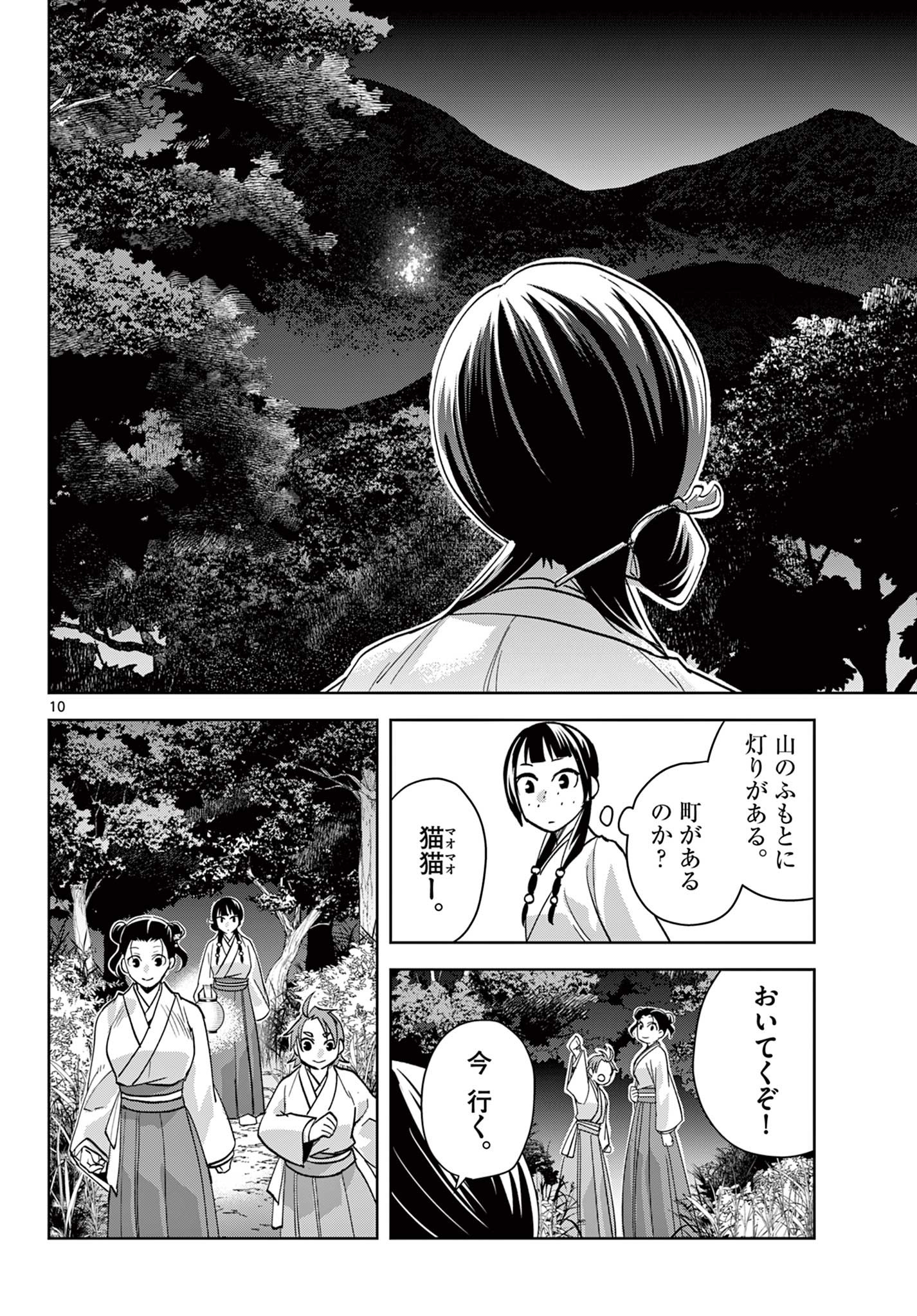 薬屋のひとりごと (KURATA Mi - raw - 第66話 - https://jpee.aabb.to/JPEE/26771/4kitlolbmyf.jpg