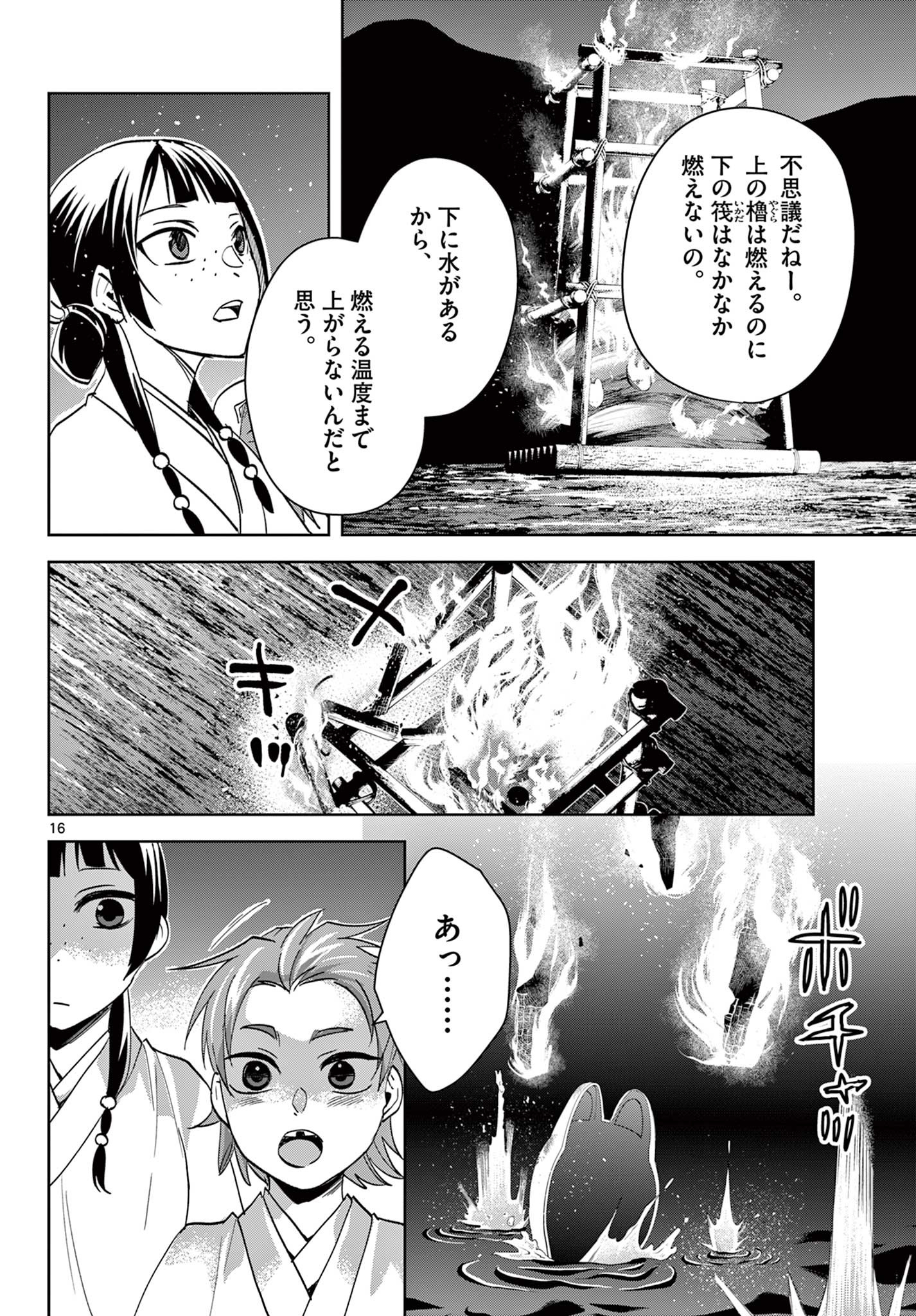 薬屋のひとりごと (KURATA Mi - raw - 第66話 - https://jpee.aabb.to/JPEE/26771/4ld3k0unyxn.jpg