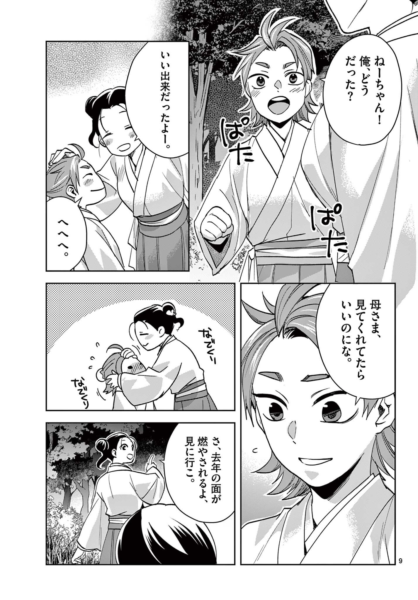 薬屋のひとりごと (KURATA Mi - raw - 第66話 - https://jpee.aabb.to/JPEE/26771/4ok3sfjb2kb.jpg