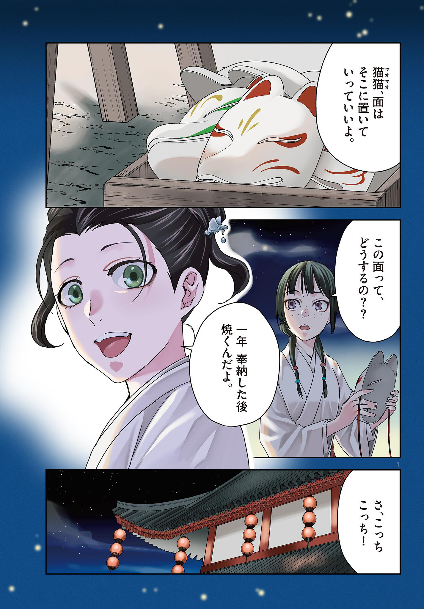 薬屋のひとりごと (KURATA Mi - raw - 第66話 - https://jpee.aabb.to/JPEE/26771/5o5jn3m1nom.jpg
