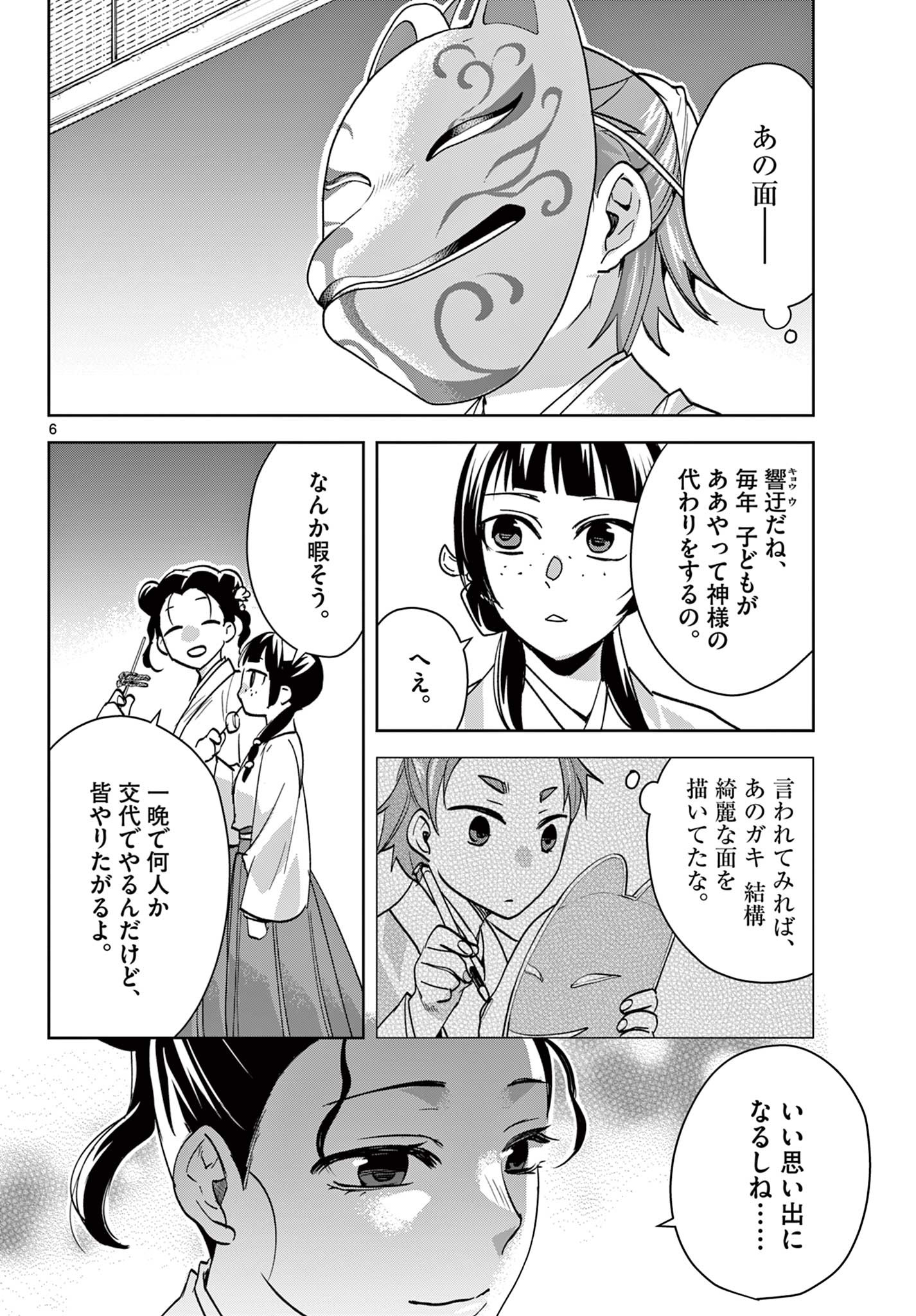 薬屋のひとりごと (KURATA Mi - raw - 第66話 - https://jpee.aabb.to/JPEE/26771/c4jyw0mkmkf.jpg