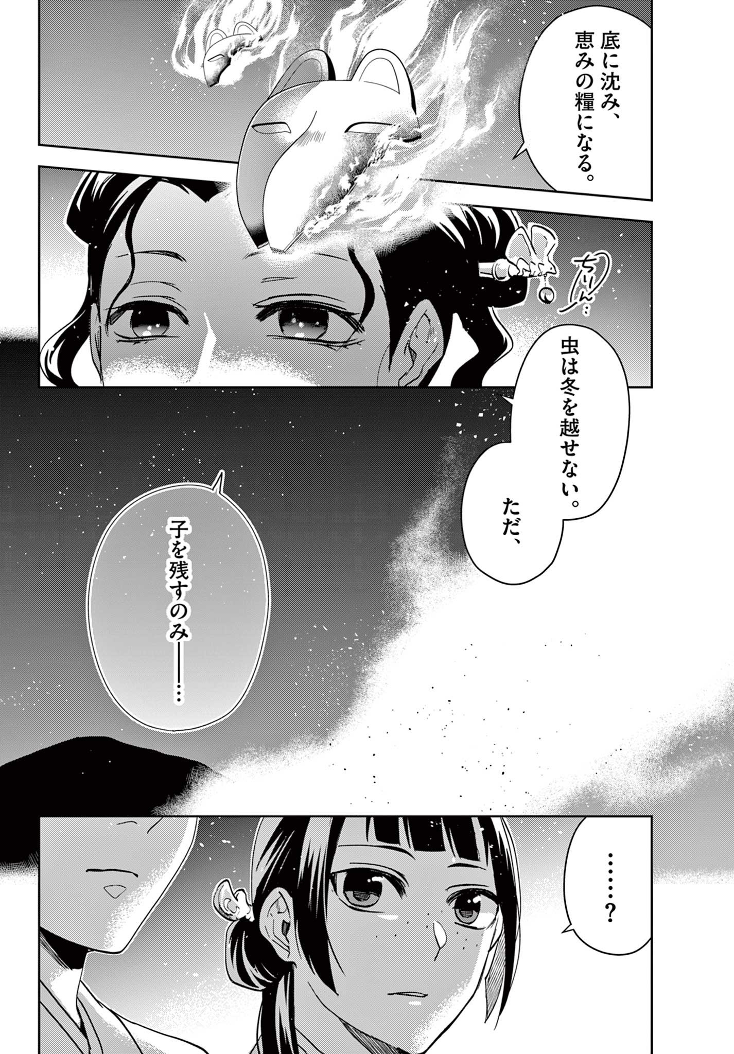薬屋のひとりごと (KURATA Mi - raw - 第66話 - https://jpee.aabb.to/JPEE/26771/ei2pj5wrxdm.jpg