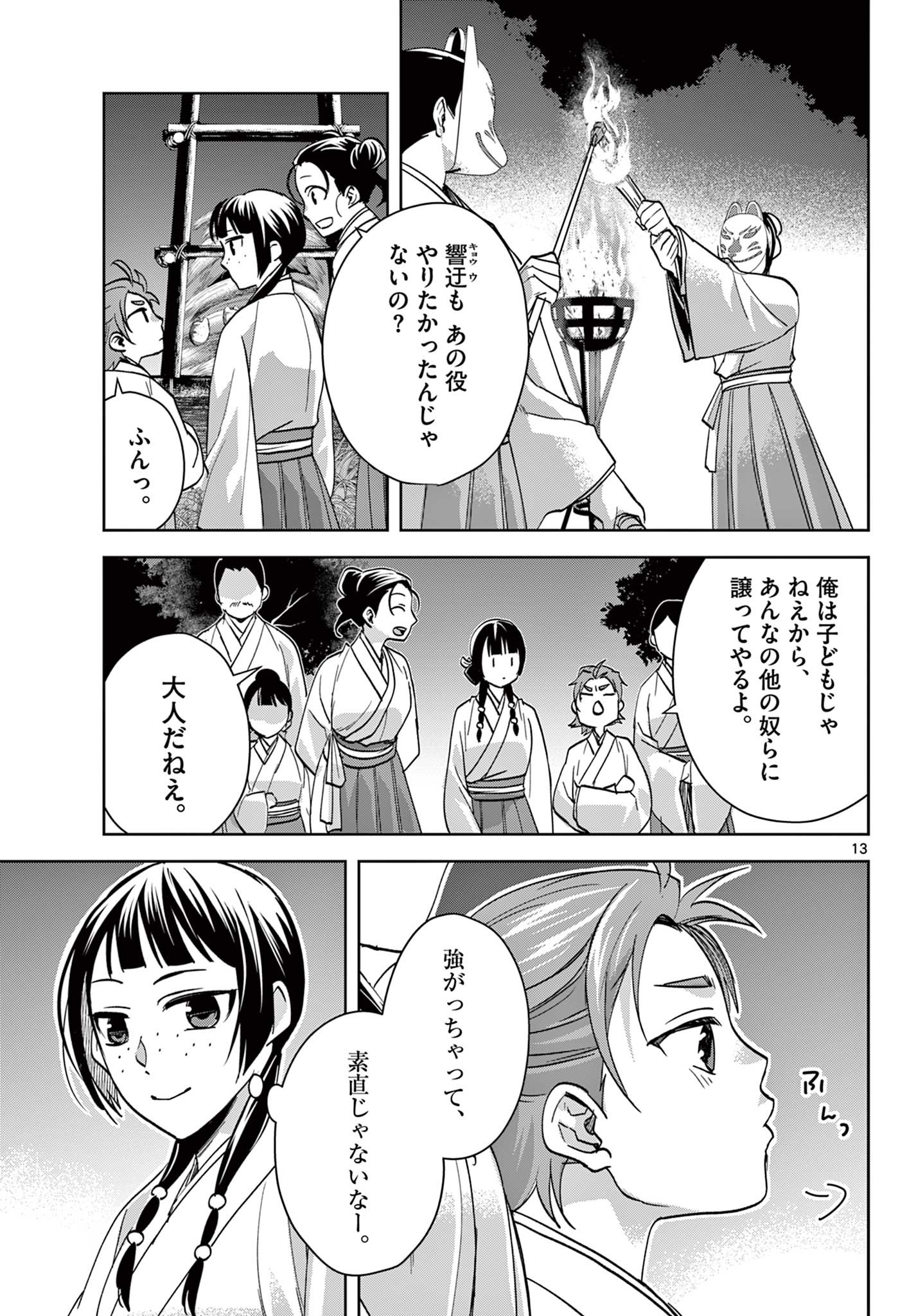薬屋のひとりごと (KURATA Mi - raw - 第66話 - https://jpee.aabb.to/JPEE/26771/erhtlpjzltn.jpg