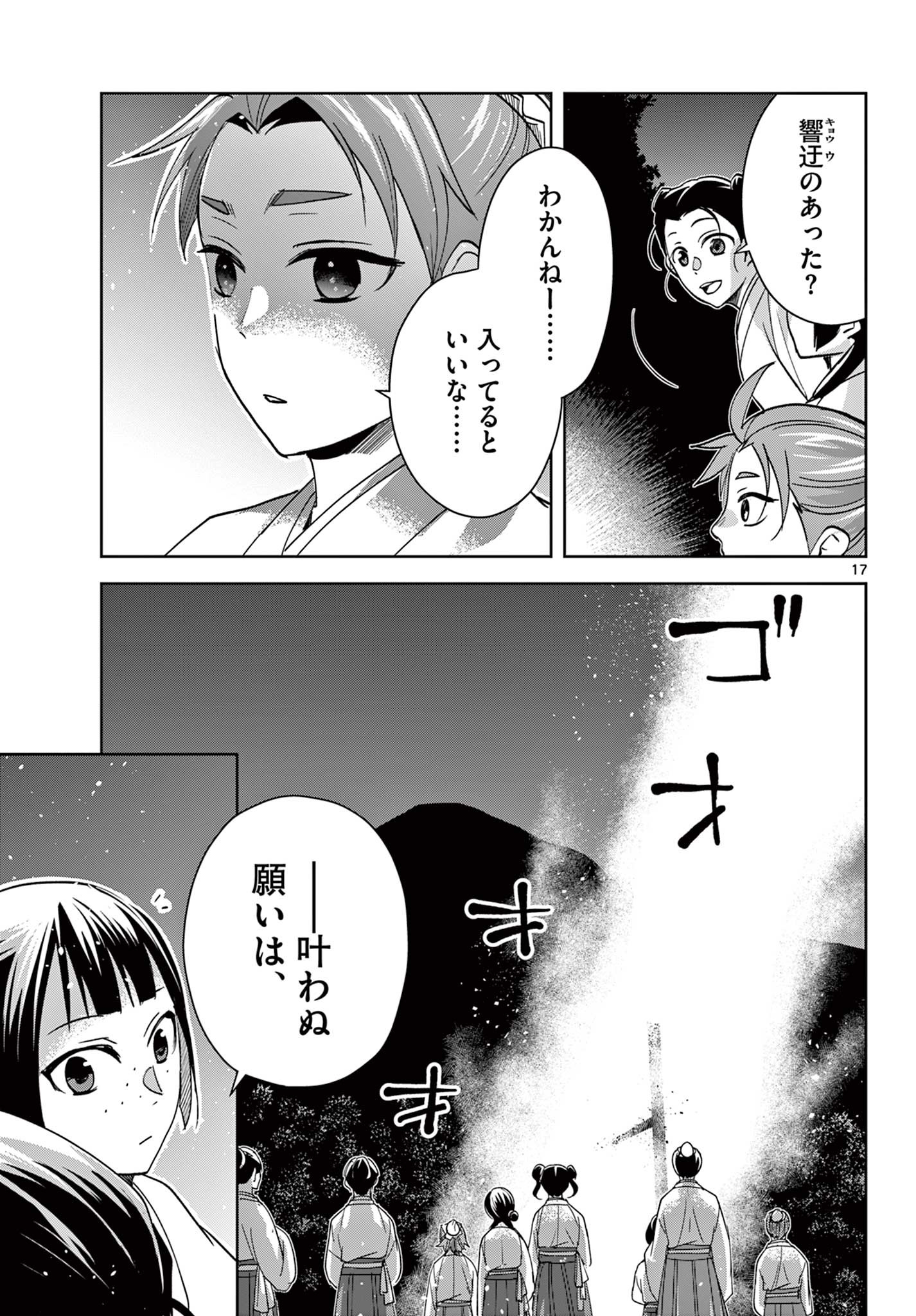 薬屋のひとりごと (KURATA Mi - raw - 第66話 - https://jpee.aabb.to/JPEE/26771/iklxlcvpcaa.jpg