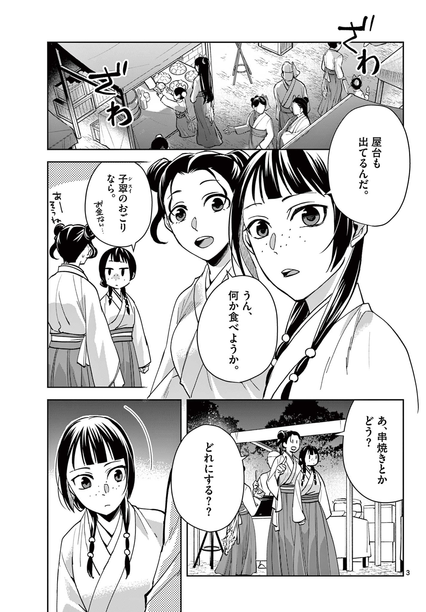 薬屋のひとりごと (KURATA Mi - raw - 第66話 - https://jpee.aabb.to/JPEE/26771/iz2w0perot3.jpg