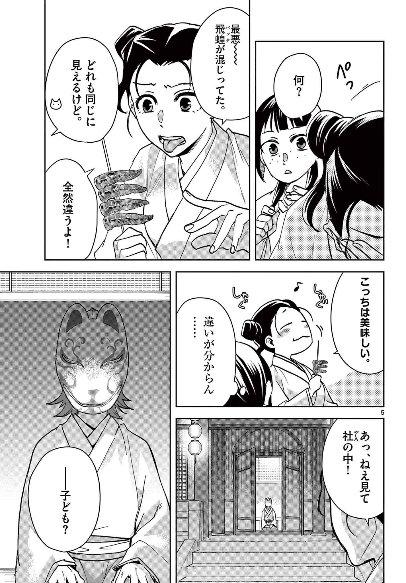 薬屋のひとりごと (KURATA Mi - raw - 第66話 - https://jpee.aabb.to/JPEE/26771/k5xohs4uvwn.jpg