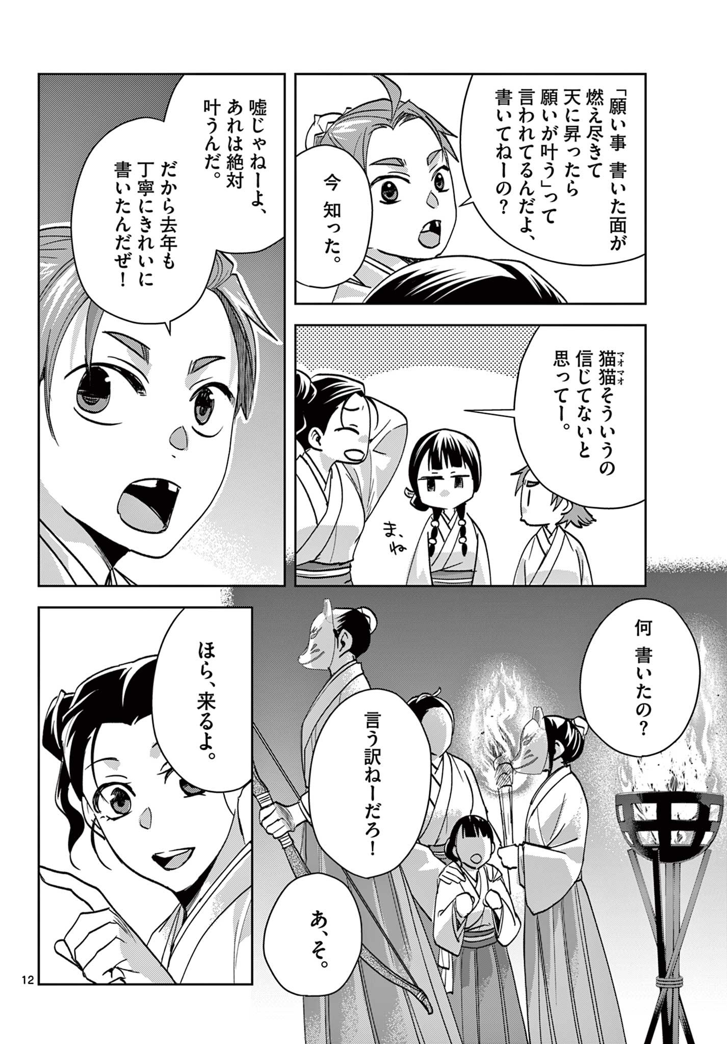 薬屋のひとりごと (KURATA Mi - raw - 第66話 - https://jpee.aabb.to/JPEE/26771/lb14zwcwuqr.jpg