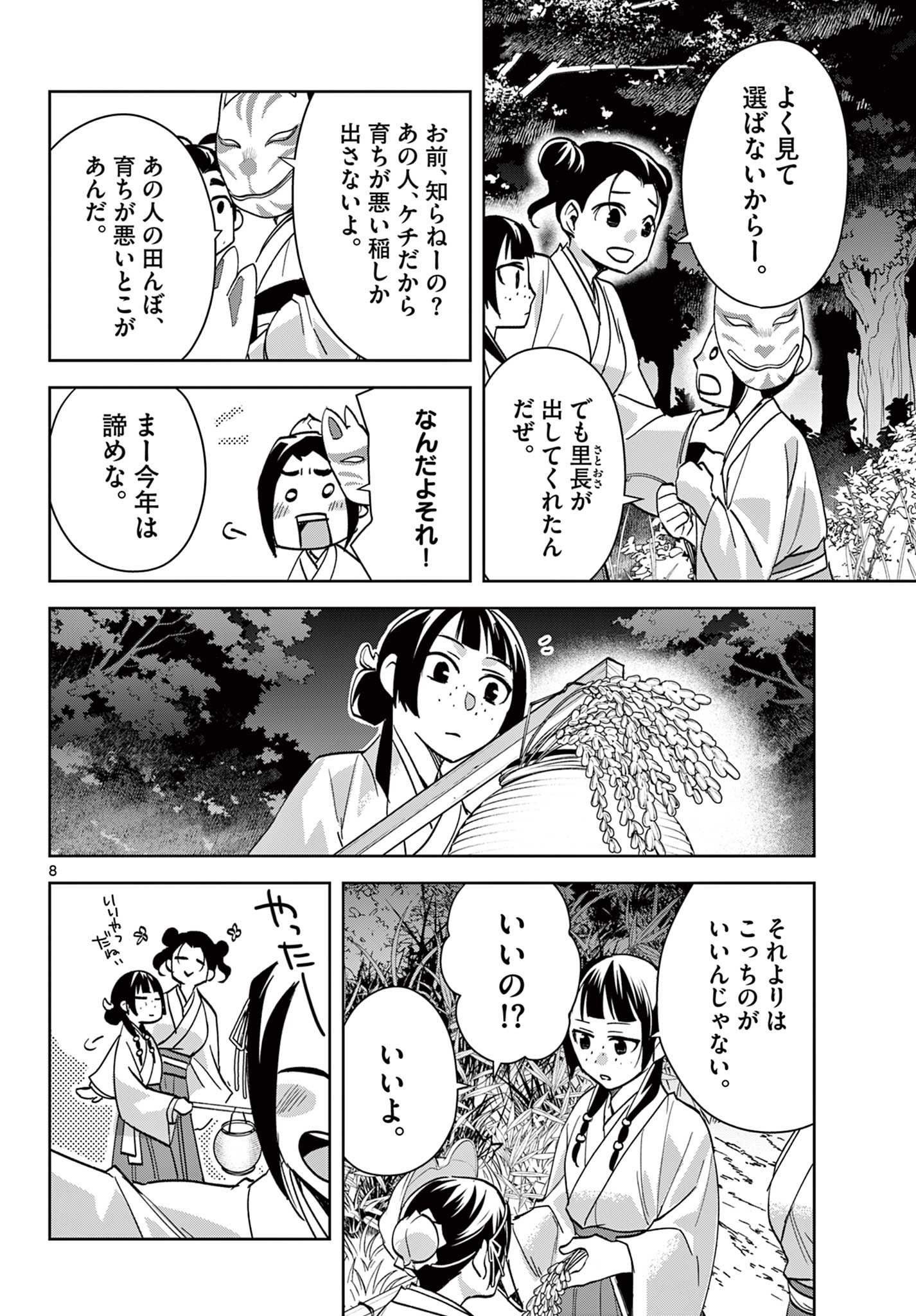 薬屋のひとりごと (KURATA Mi - raw - 第66話 - https://jpee.aabb.to/JPEE/26771/n4e1zx2esuk.jpg