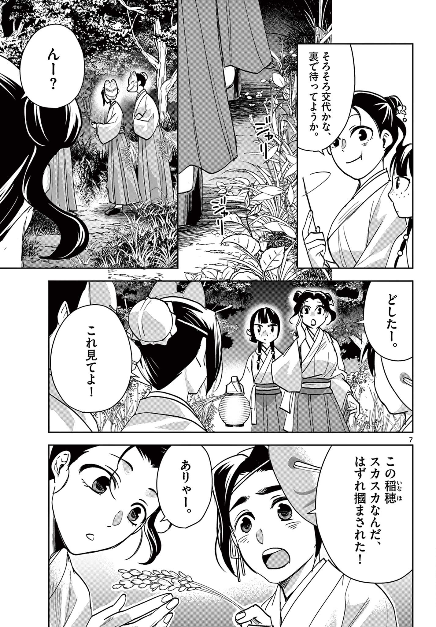 薬屋のひとりごと (KURATA Mi - raw - 第66話 - https://jpee.aabb.to/JPEE/26771/qcnxlye1zd1.jpg