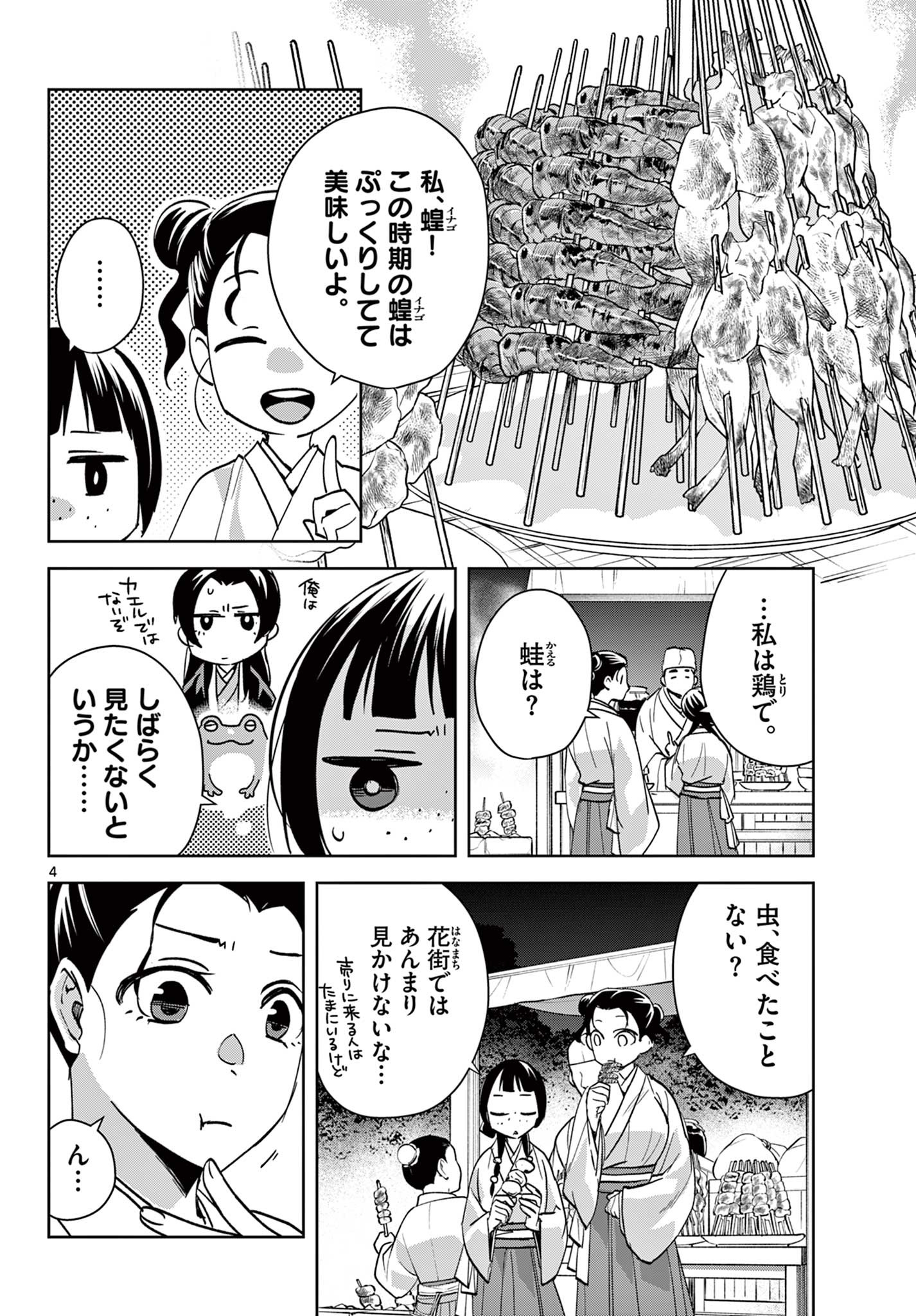 薬屋のひとりごと (KURATA Mi - raw - 第66話 - https://jpee.aabb.to/JPEE/26771/rxvx3j4paz2.jpg