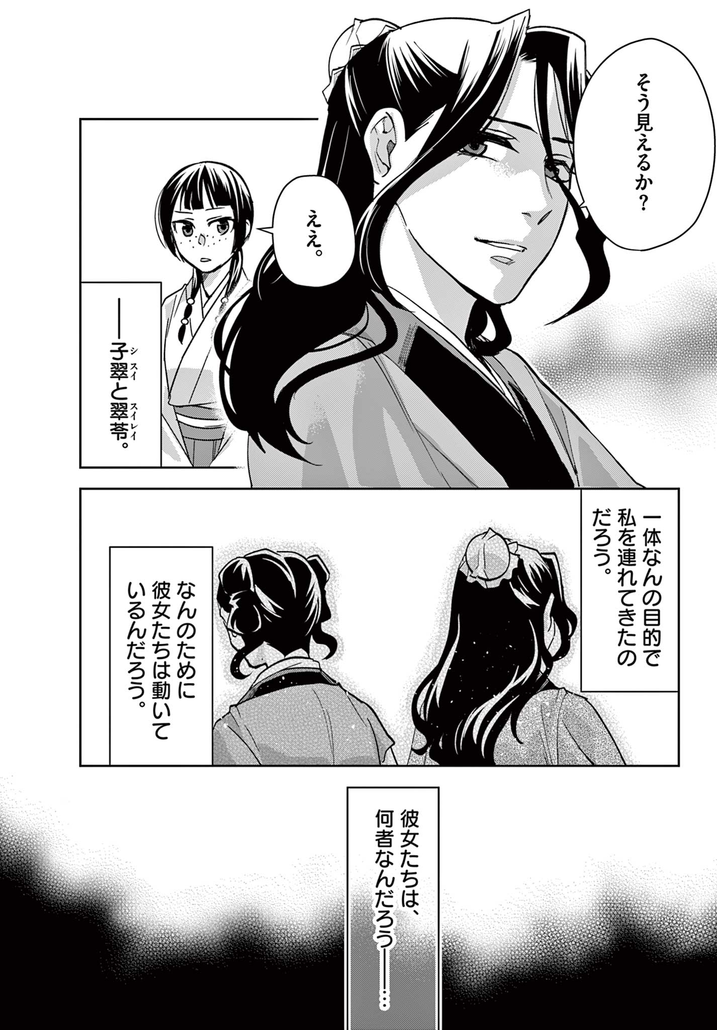 薬屋のひとりごと (KURATA Mi - raw - 第67.1話 - https://jpee.aabb.to/JPEE/26772/12jmcaedvbj.jpg