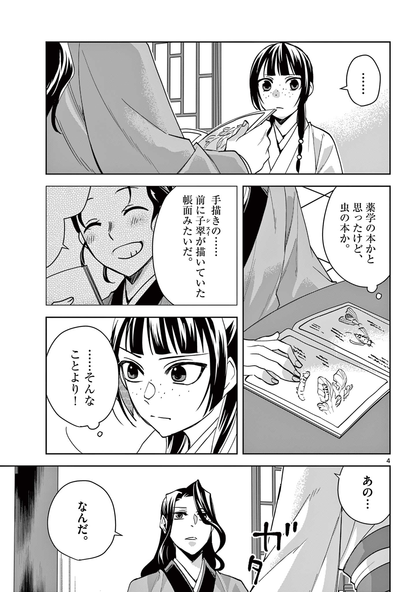薬屋のひとりごと (KURATA Mi - raw - 第67.1話 - https://jpee.aabb.to/JPEE/26772/5frue3wapdi.jpg