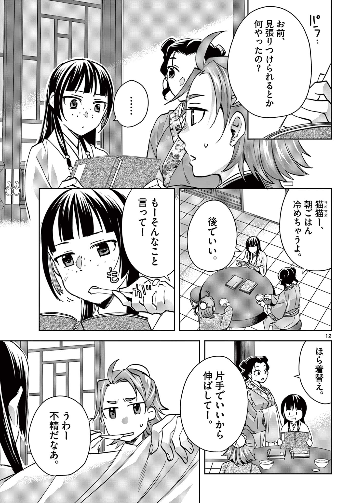 薬屋のひとりごと (KURATA Mi - raw - 第67.1話 - https://jpee.aabb.to/JPEE/26772/anmfuk5tdsc.jpg